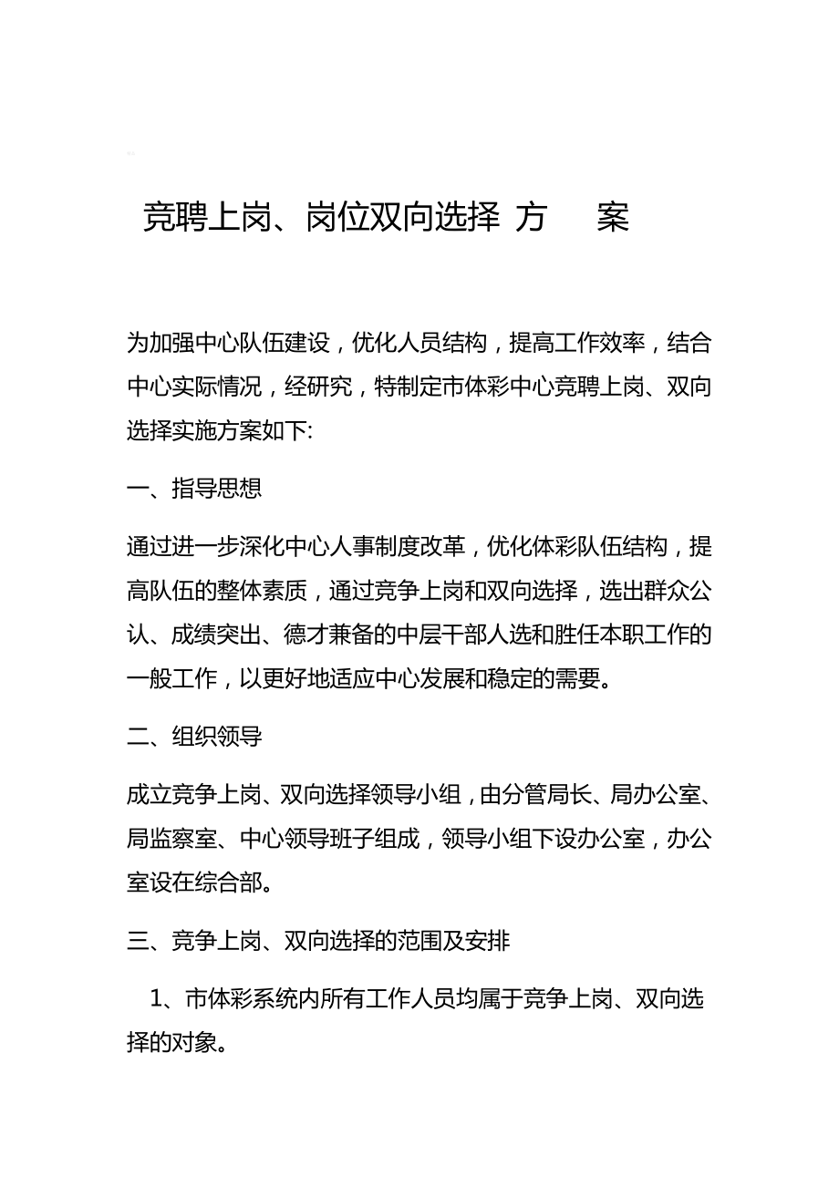 双向选择方案.doc