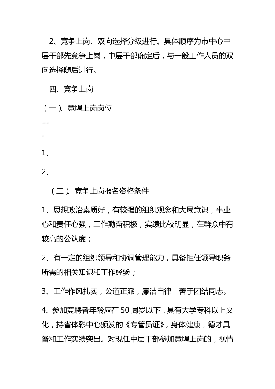 双向选择方案.doc