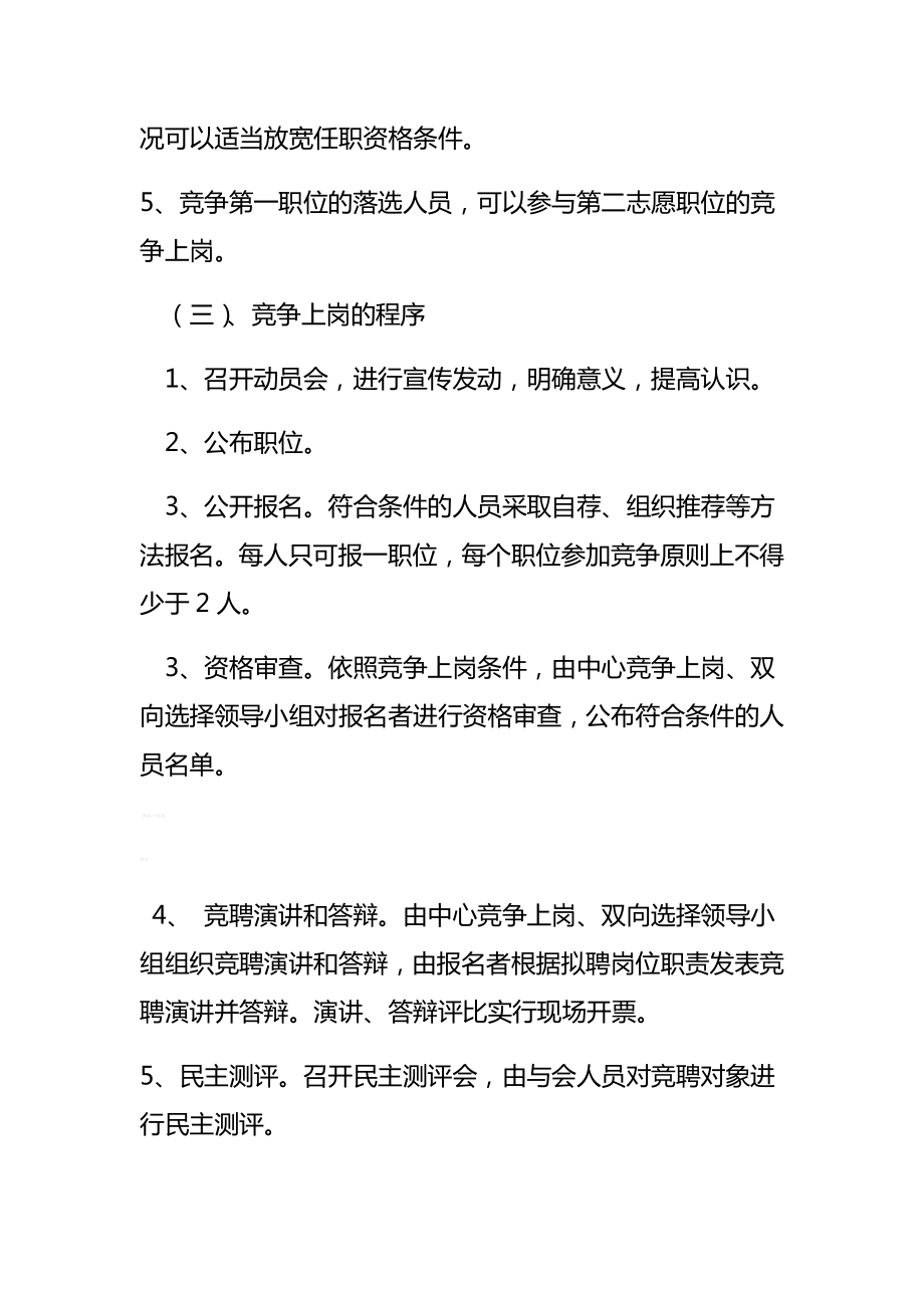 双向选择方案.doc