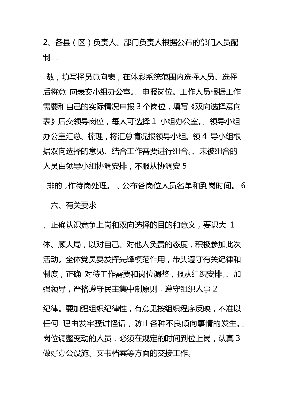 双向选择方案.doc