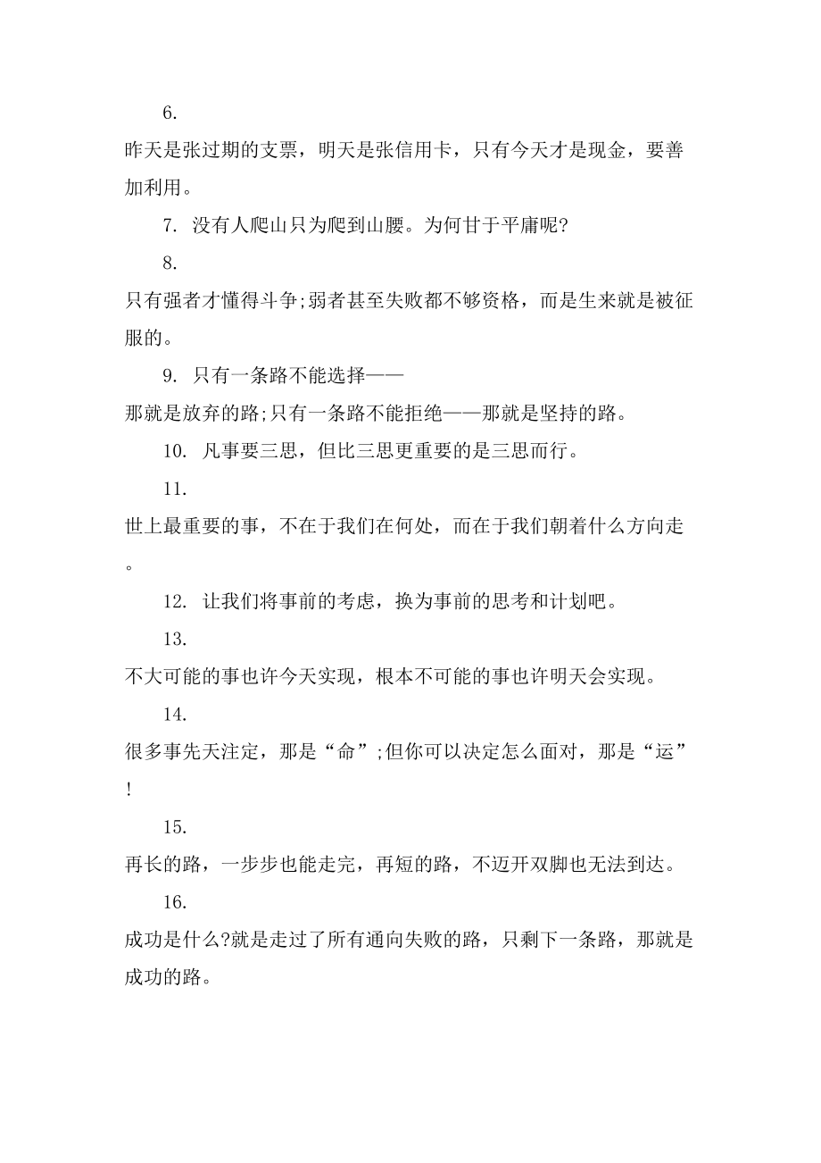 高中教师对学生的励志寄语.doc