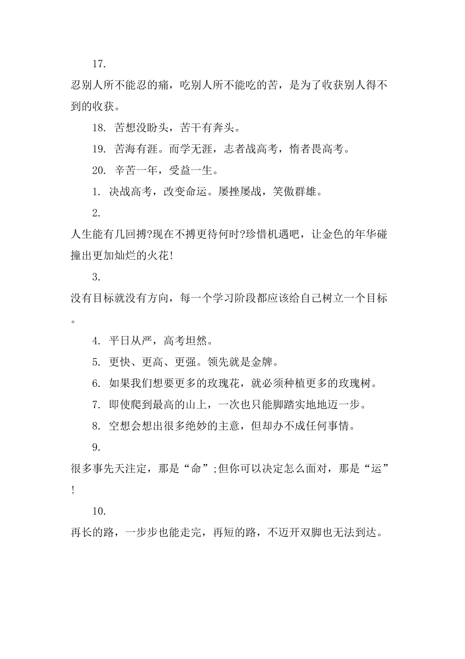 高中教师对学生的励志寄语.doc