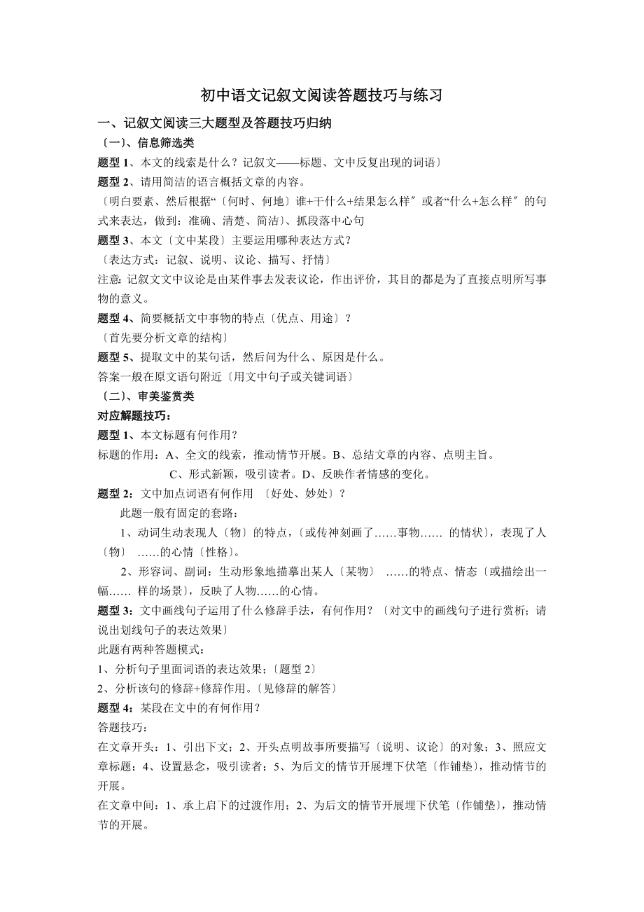 最新初中语文记叙文阅读答题技巧与练习.doc