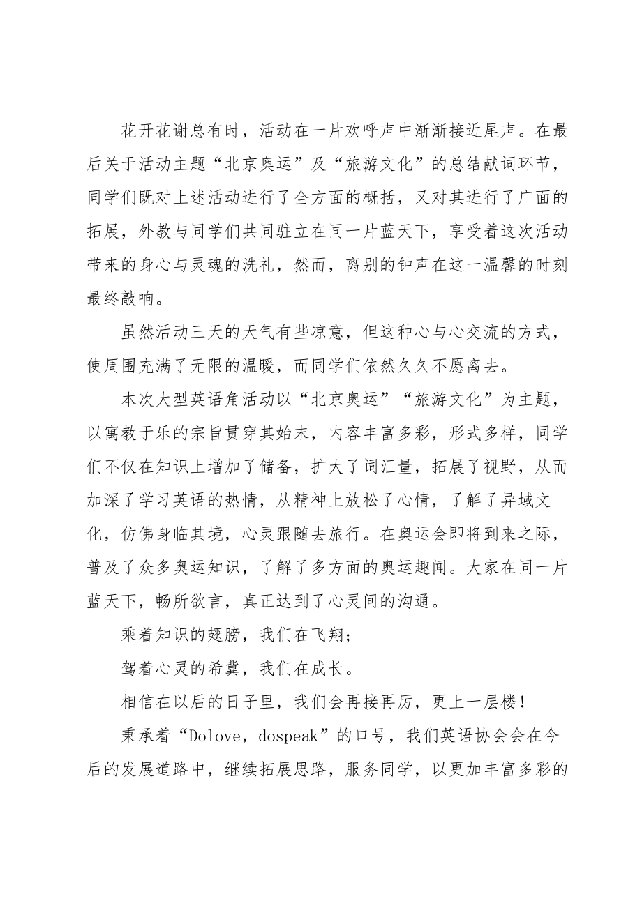 大学英语社团活动总结.doc