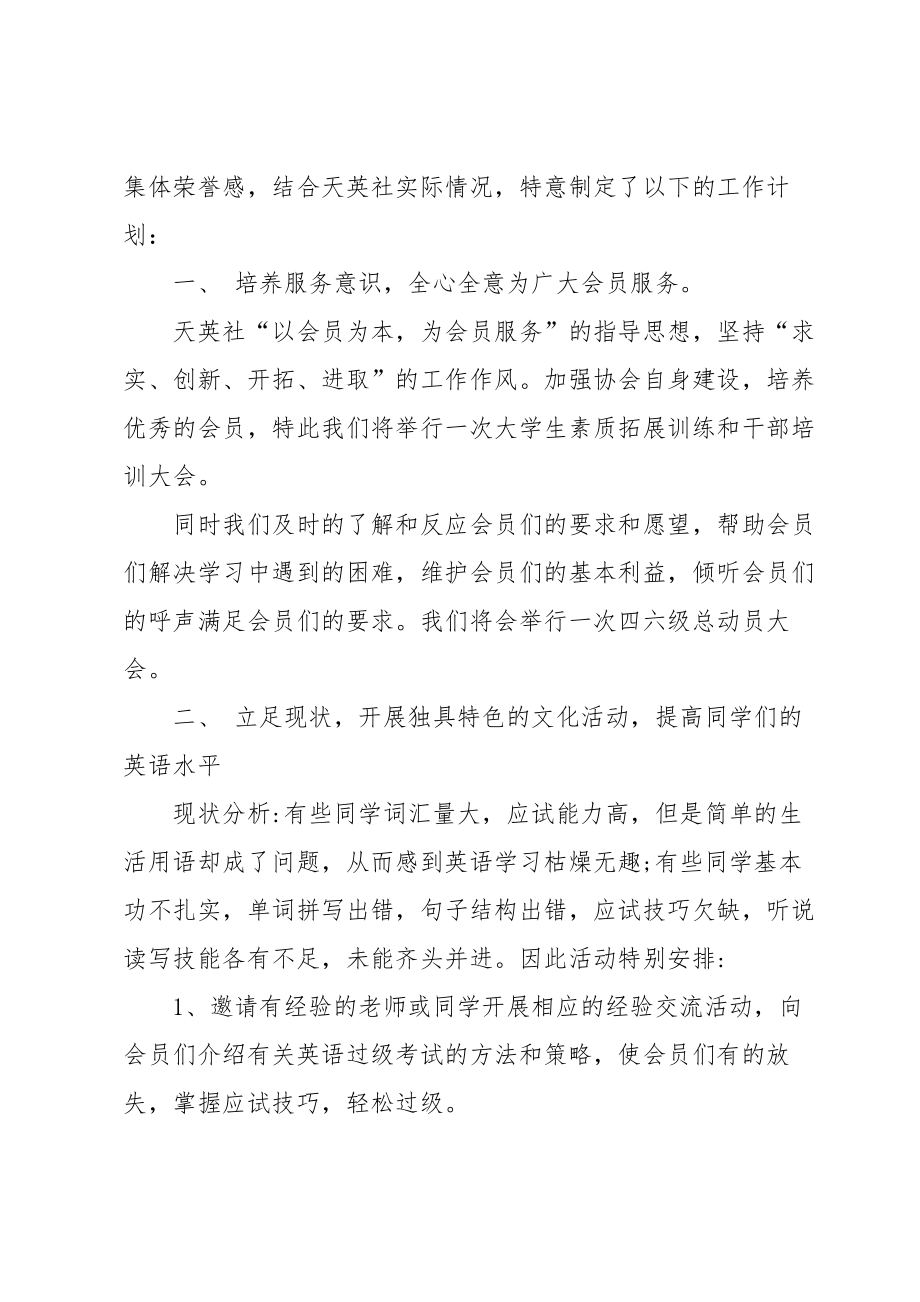 大学英语社团活动总结.doc