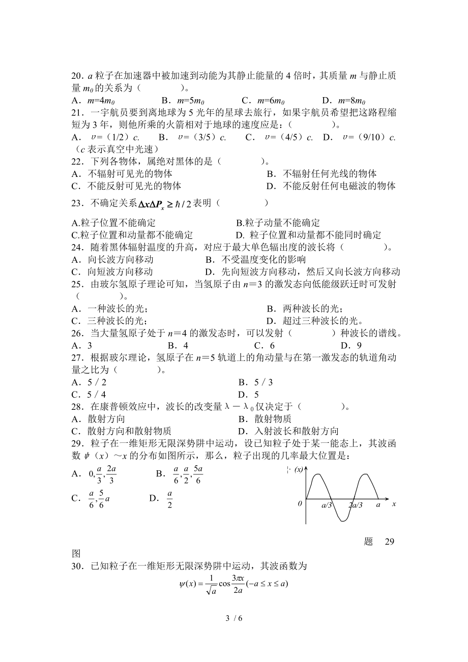 普通物理(下)期末总复习(0405上).doc