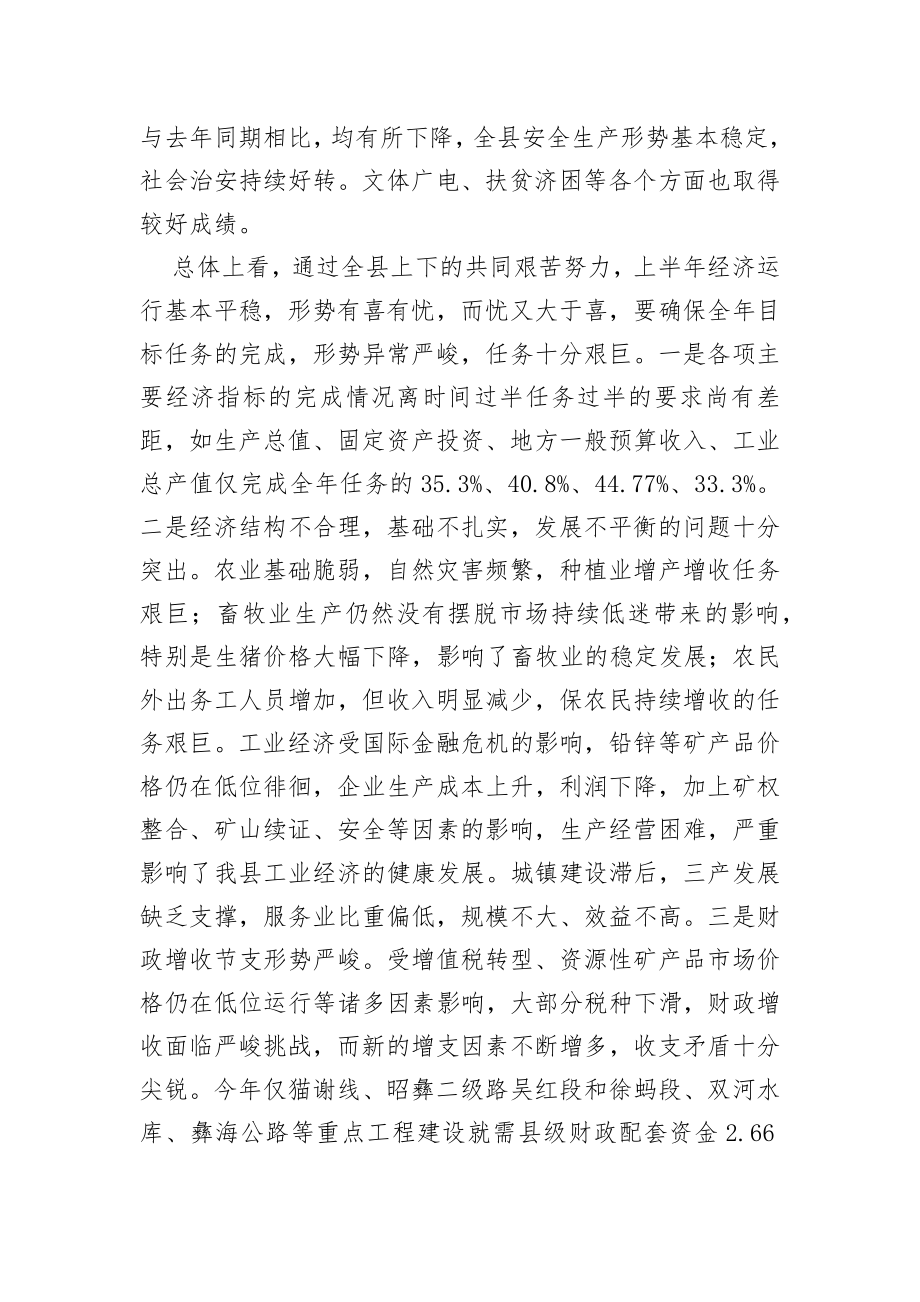 县长在政府第三次全体会议上的讲话.doc