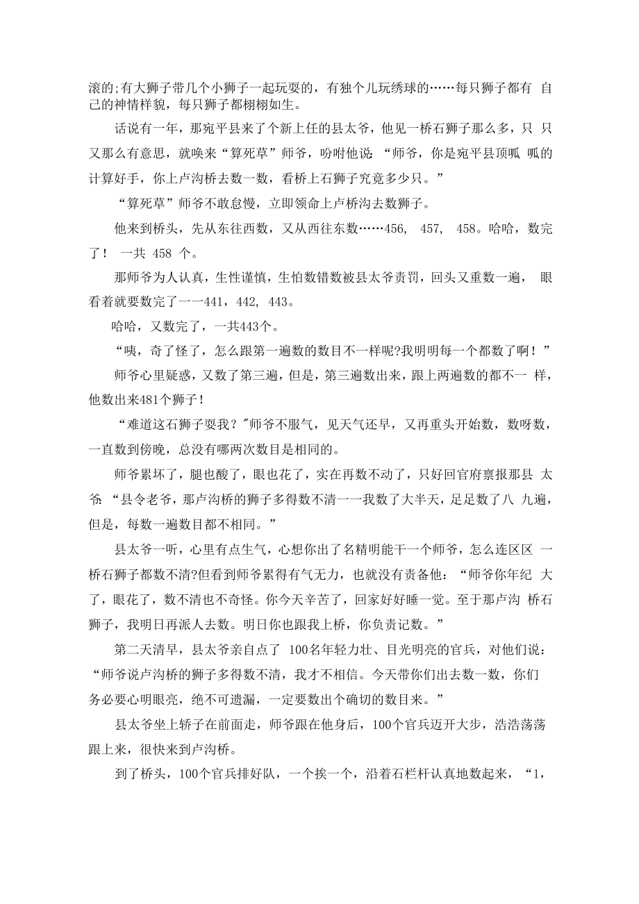 古老的民间传说小故事.doc