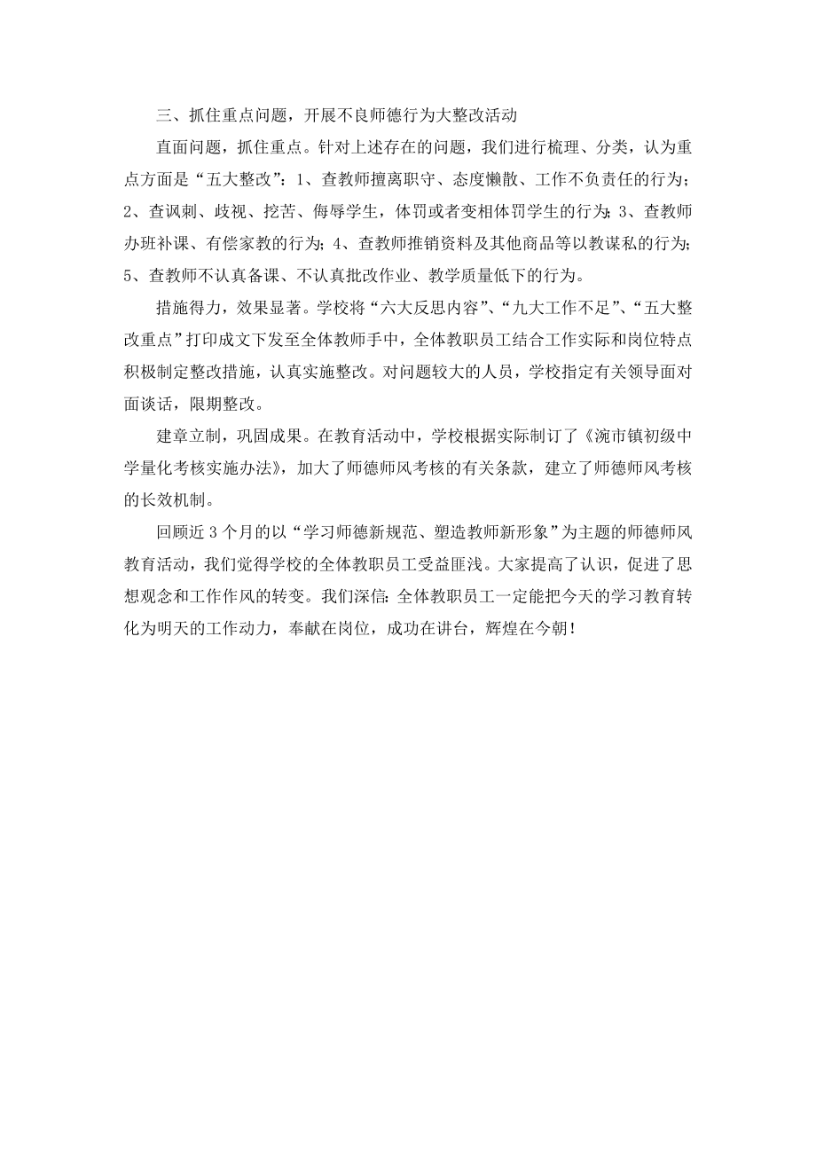 师德师风个人反思总结.doc