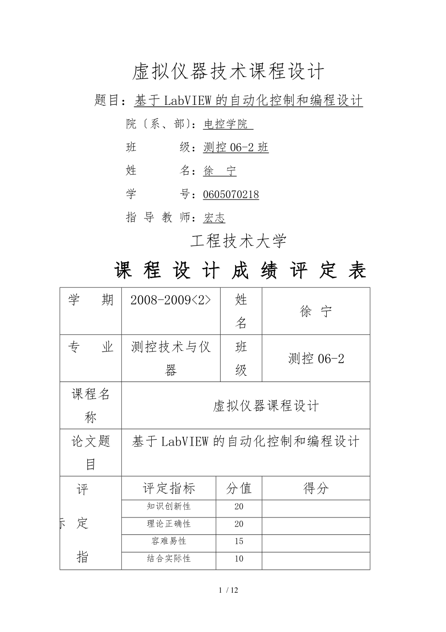 虚拟仪器技术课程设计报告书.doc