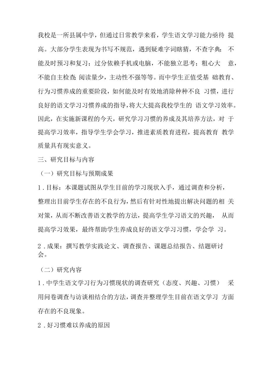 浅谈核心素养下如何指导学生学会学习结题报告.doc