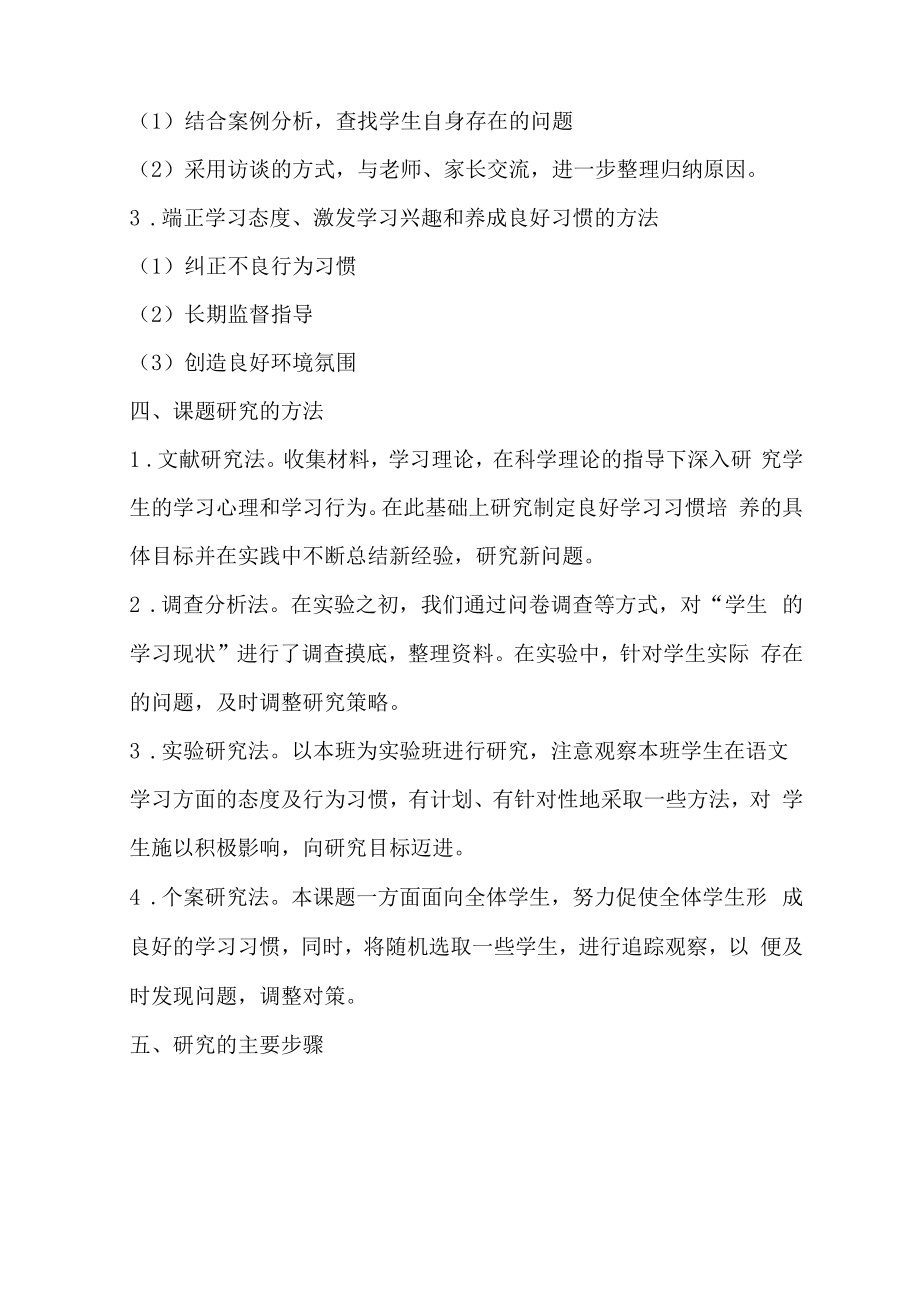 浅谈核心素养下如何指导学生学会学习结题报告.doc