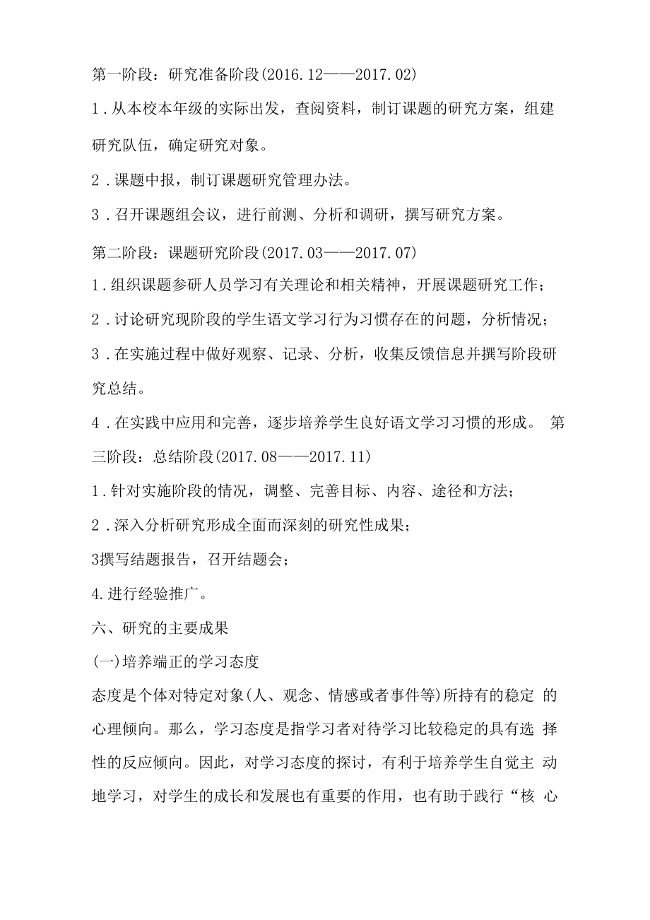 浅谈核心素养下如何指导学生学会学习结题报告.doc