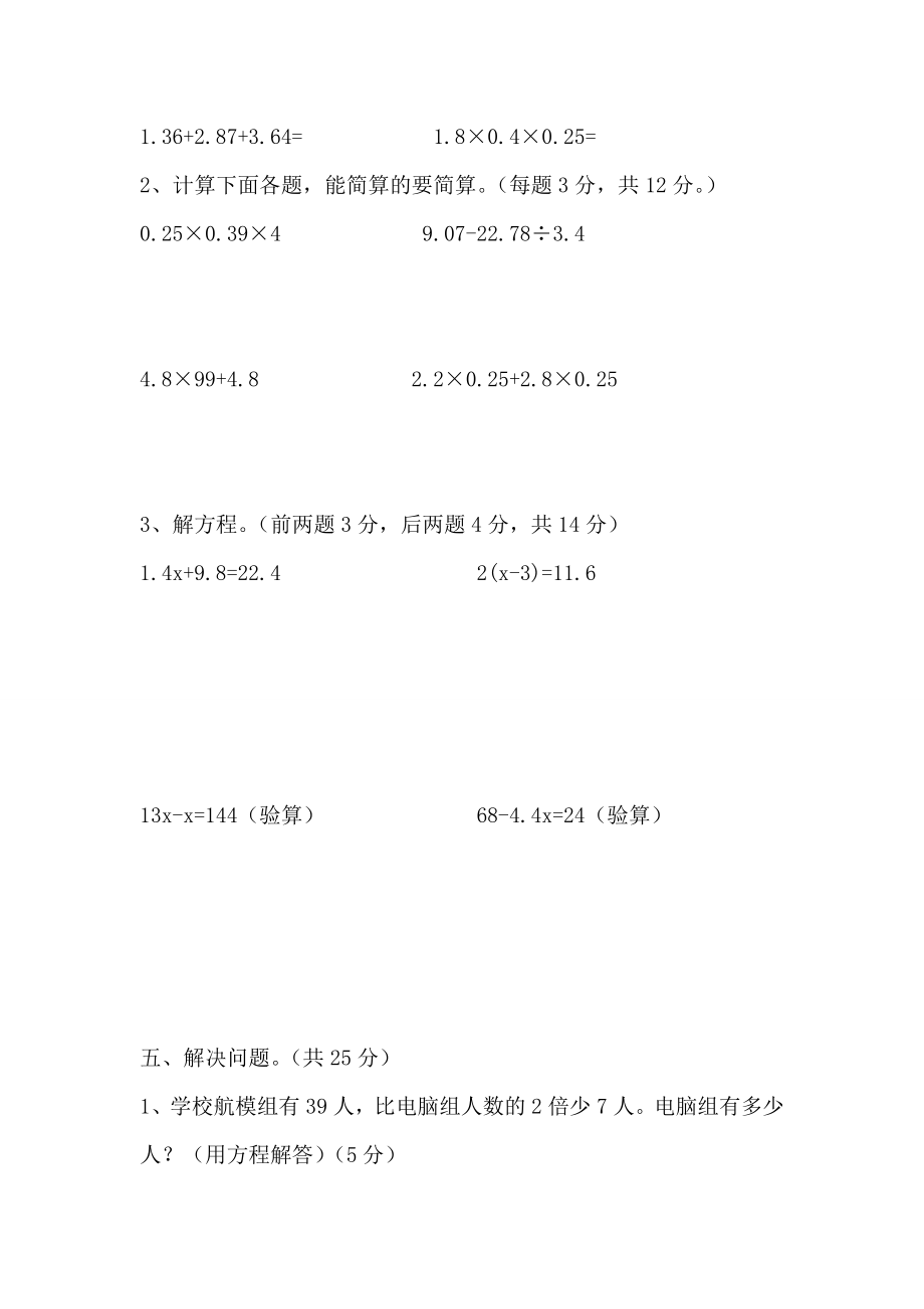 五年级上册学情检测数学模拟试卷.doc