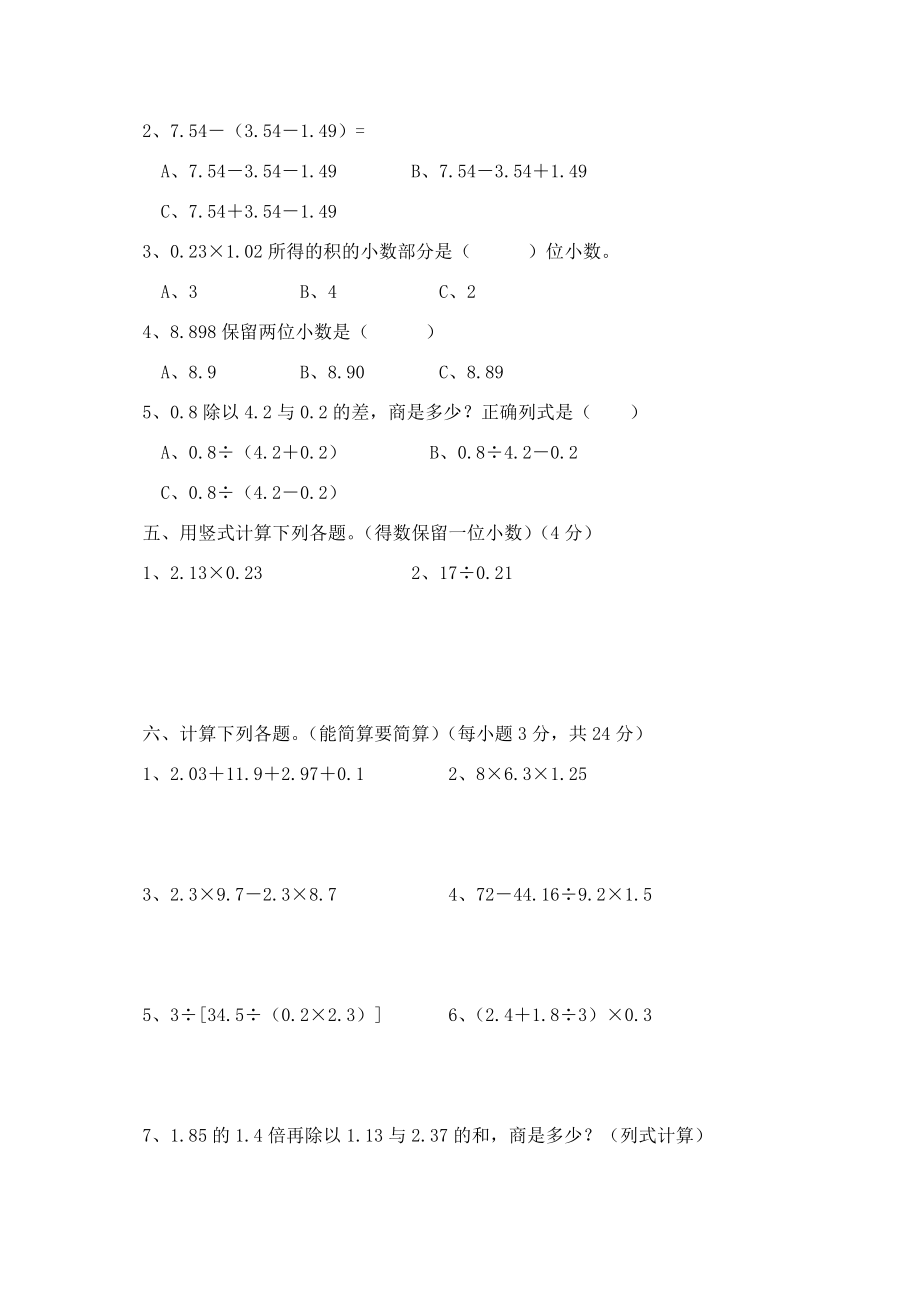 五年级数学上册期中水平测试试卷.doc