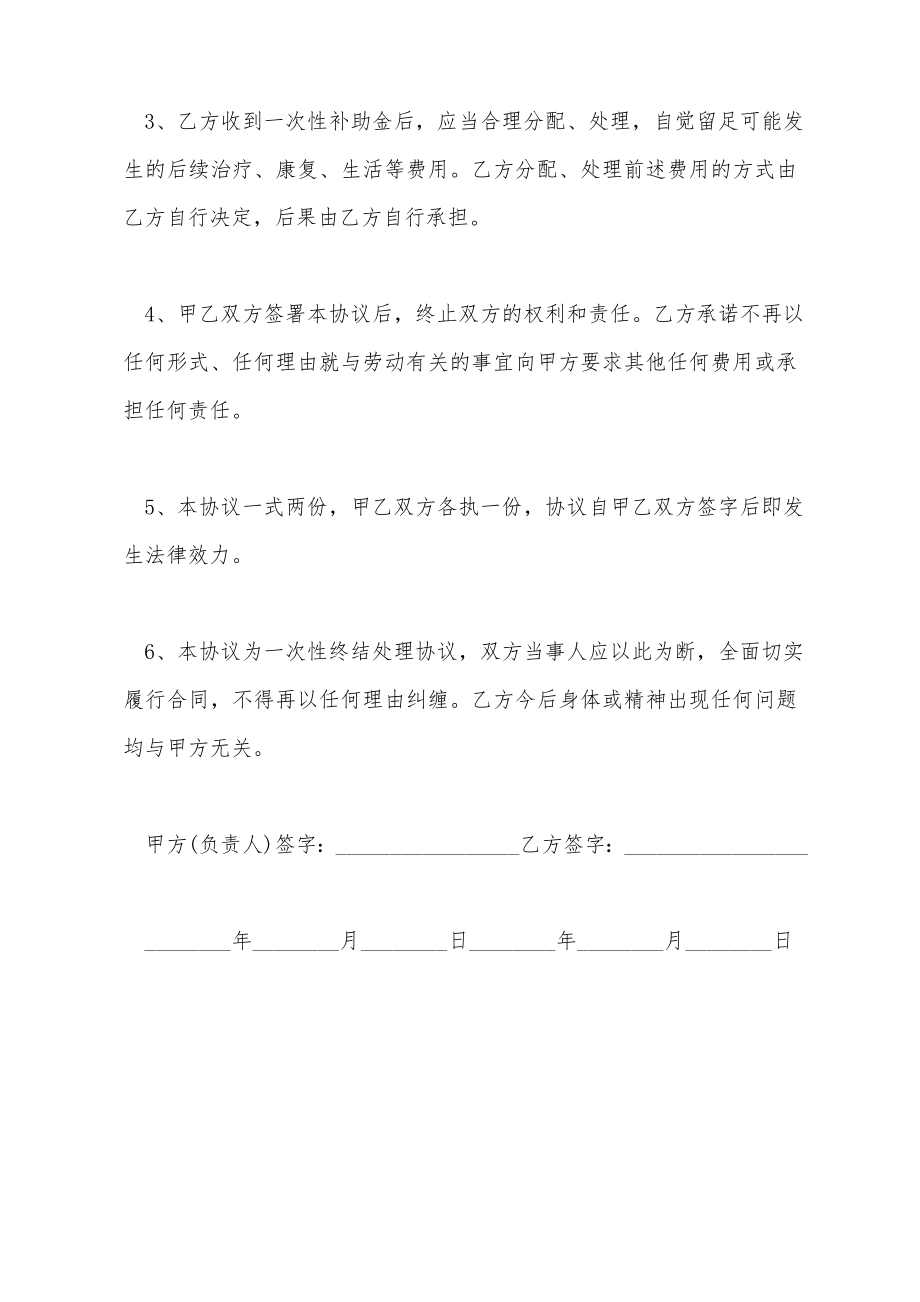 员工伤亡赔偿协议（标准版）.doc