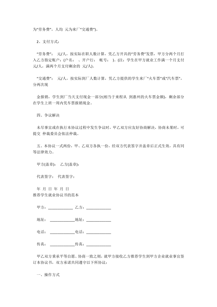 关于学生就业协议书范本推荐_大学生就业协议模板_大学生就业协议书模板.doc