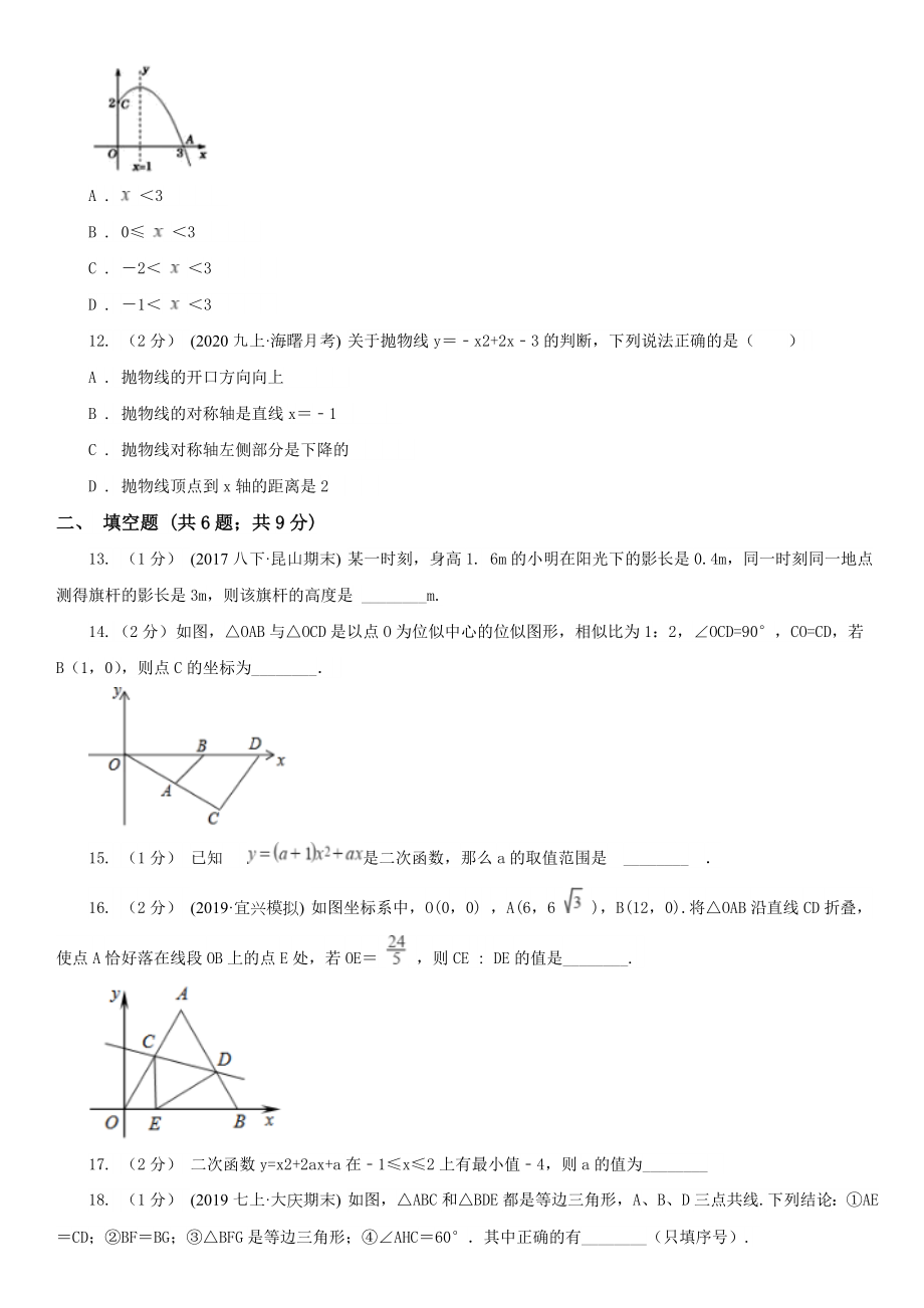 山西省数学九年级中期试卷.doc