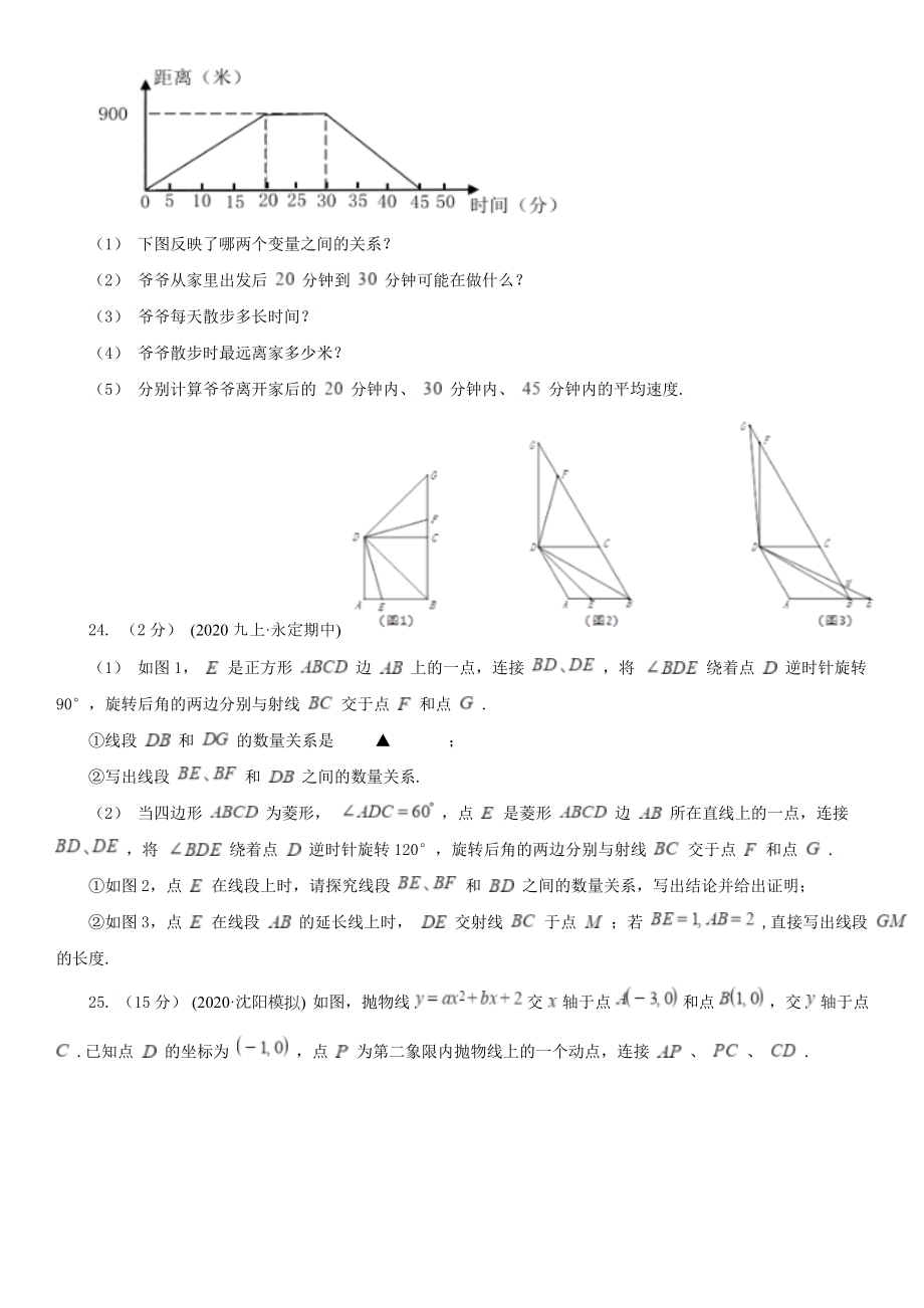 山西省数学九年级中期试卷.doc