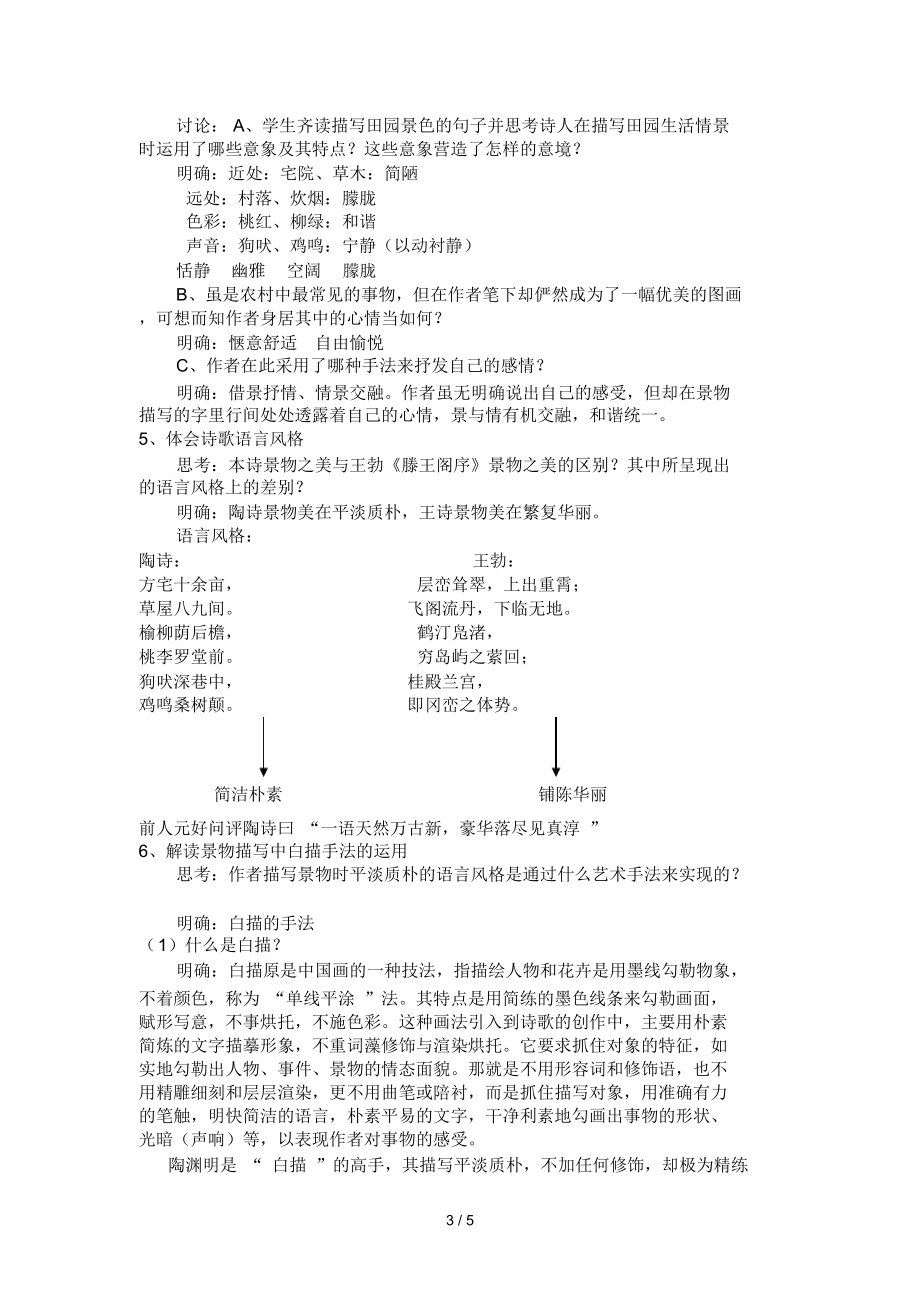 归园田居公开课优秀教案.doc