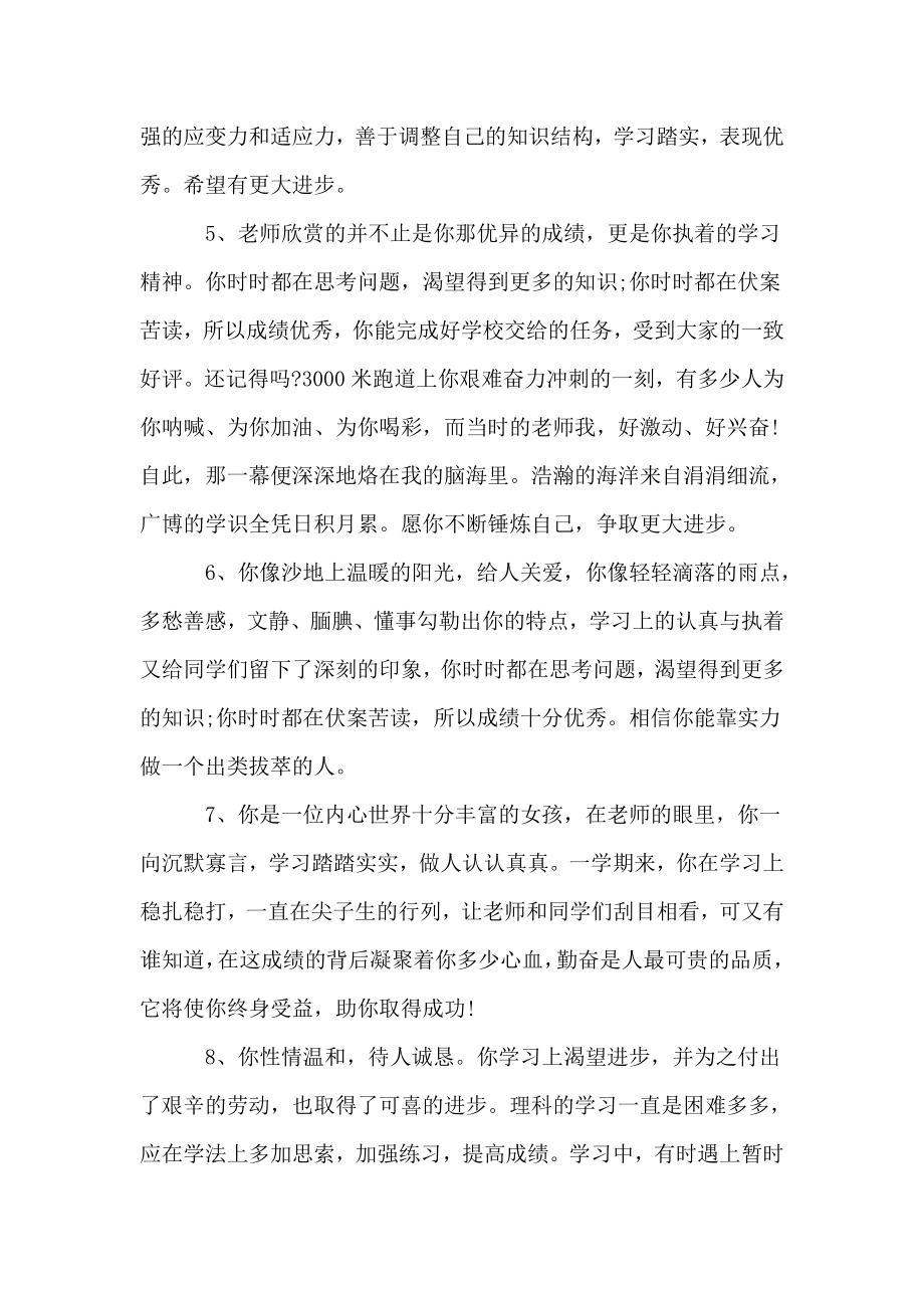 高中班主任对学生的评语.doc