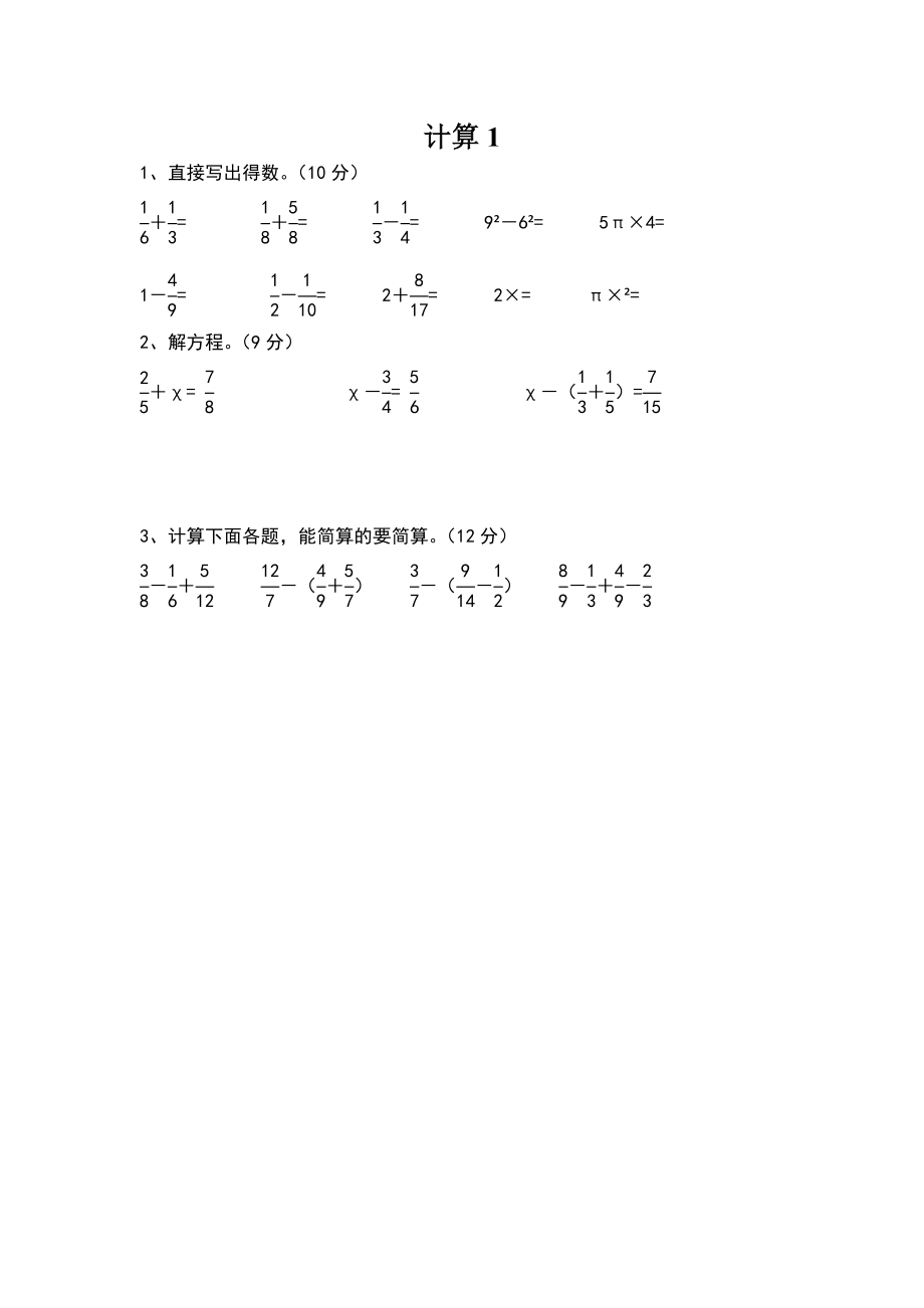 五年级下册数学计算.doc