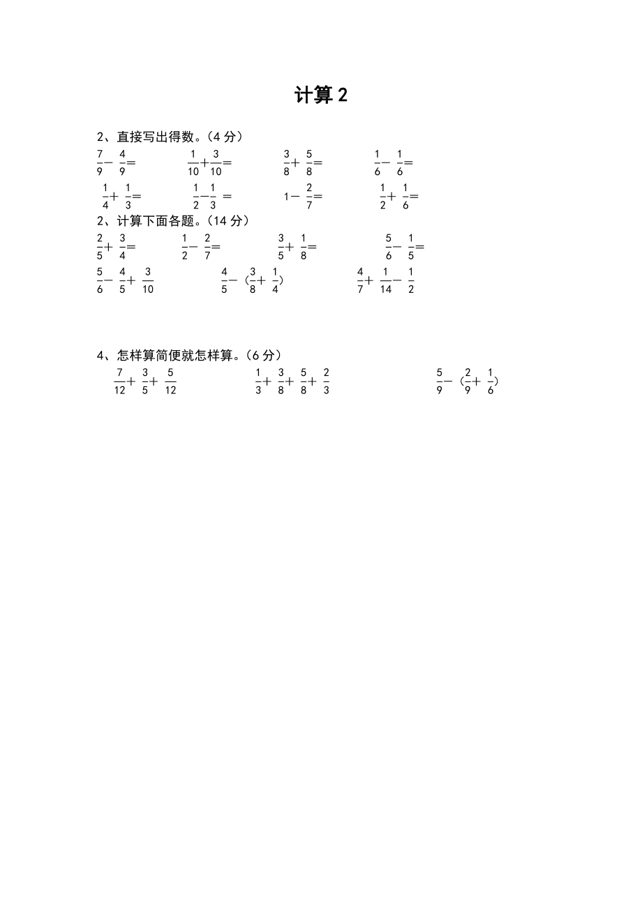 五年级下册数学计算.doc