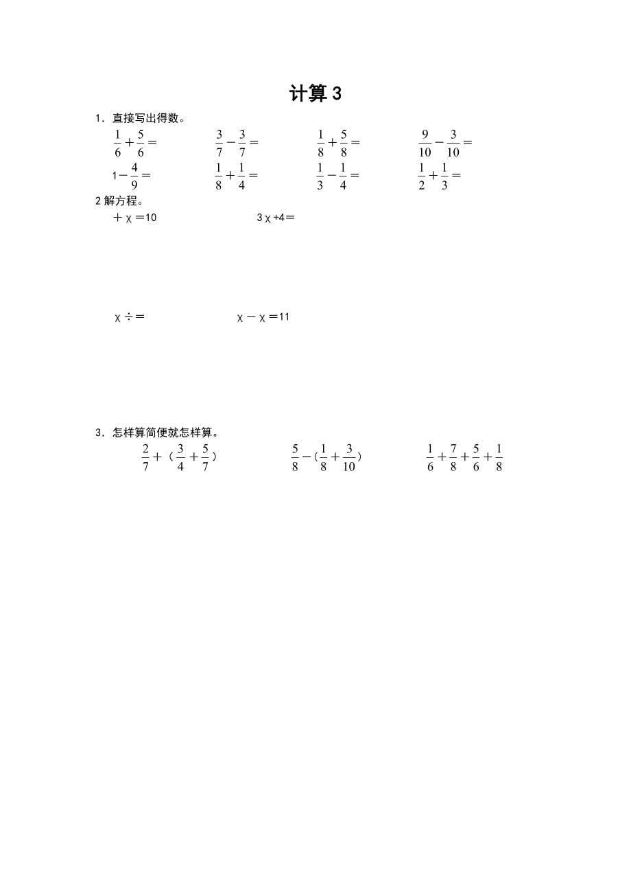 五年级下册数学计算.doc