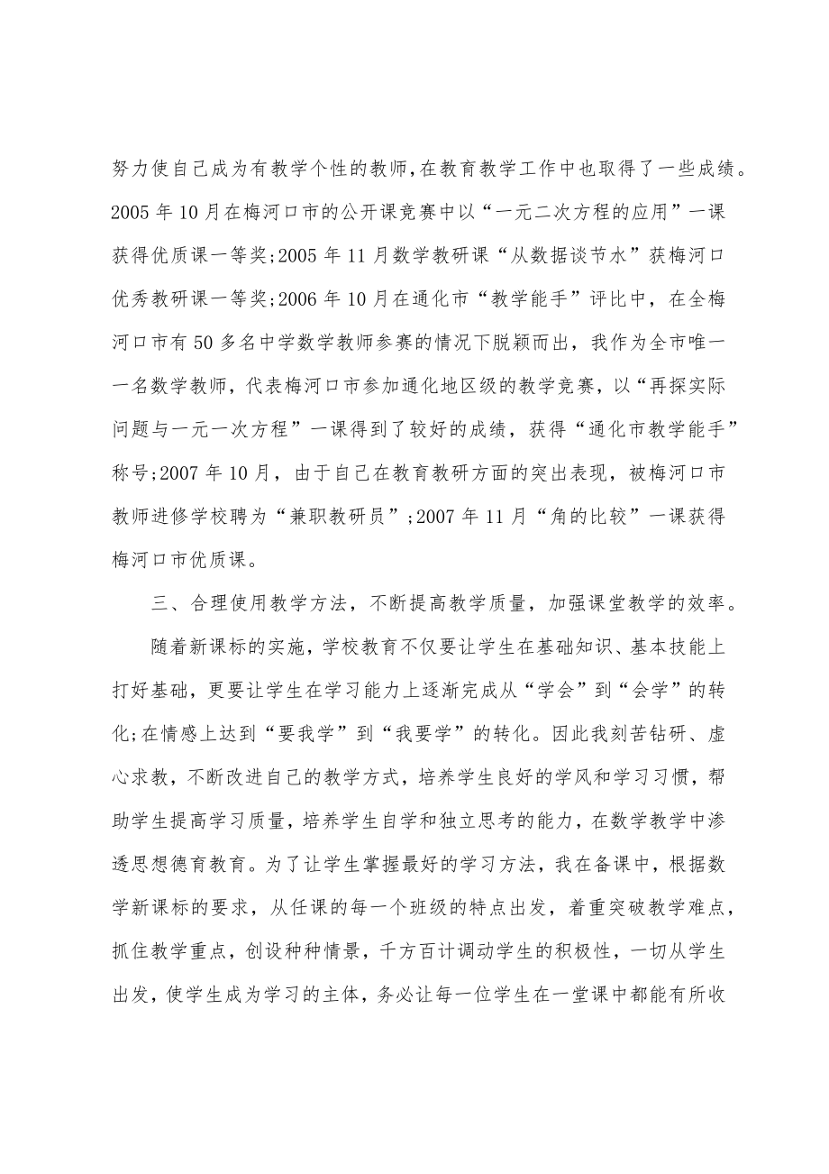 教师个人简历自我评价.doc