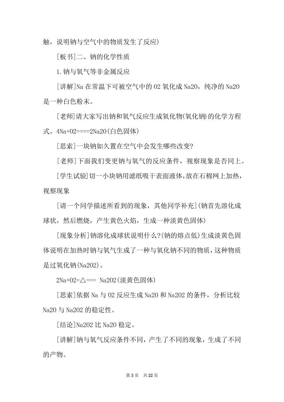 鲁教版高中公开课化学教案.doc