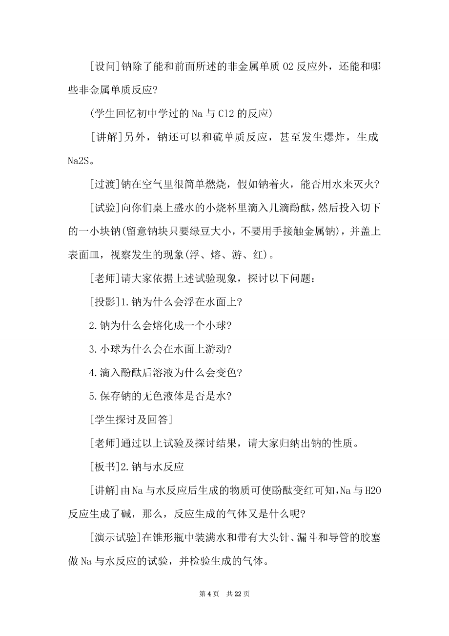 鲁教版高中公开课化学教案.doc