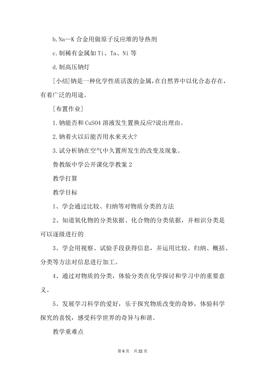 鲁教版高中公开课化学教案.doc