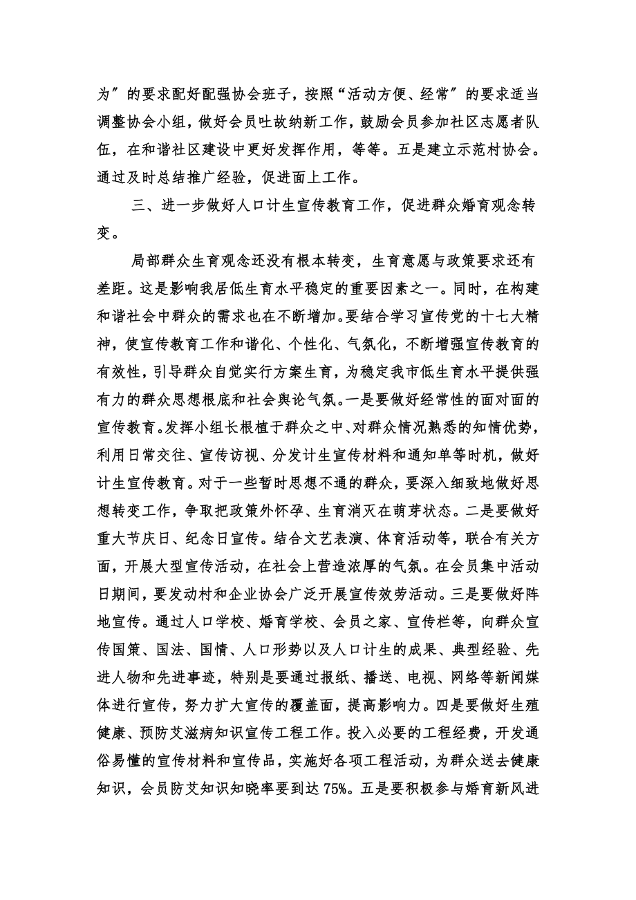 计生协会理事会会议报告.doc