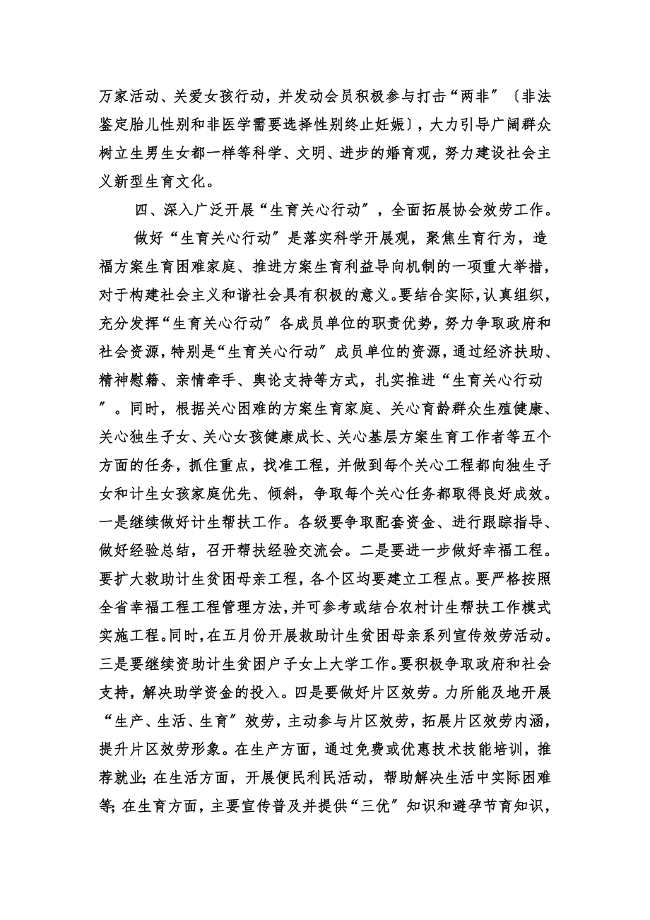 计生协会理事会会议报告.doc