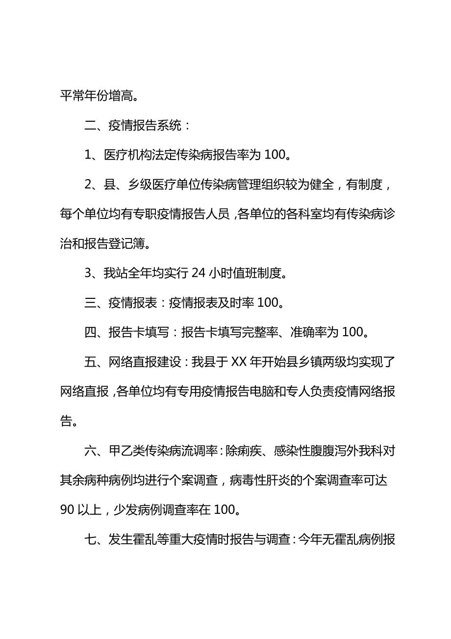 最新版医院传染病自查小结.doc