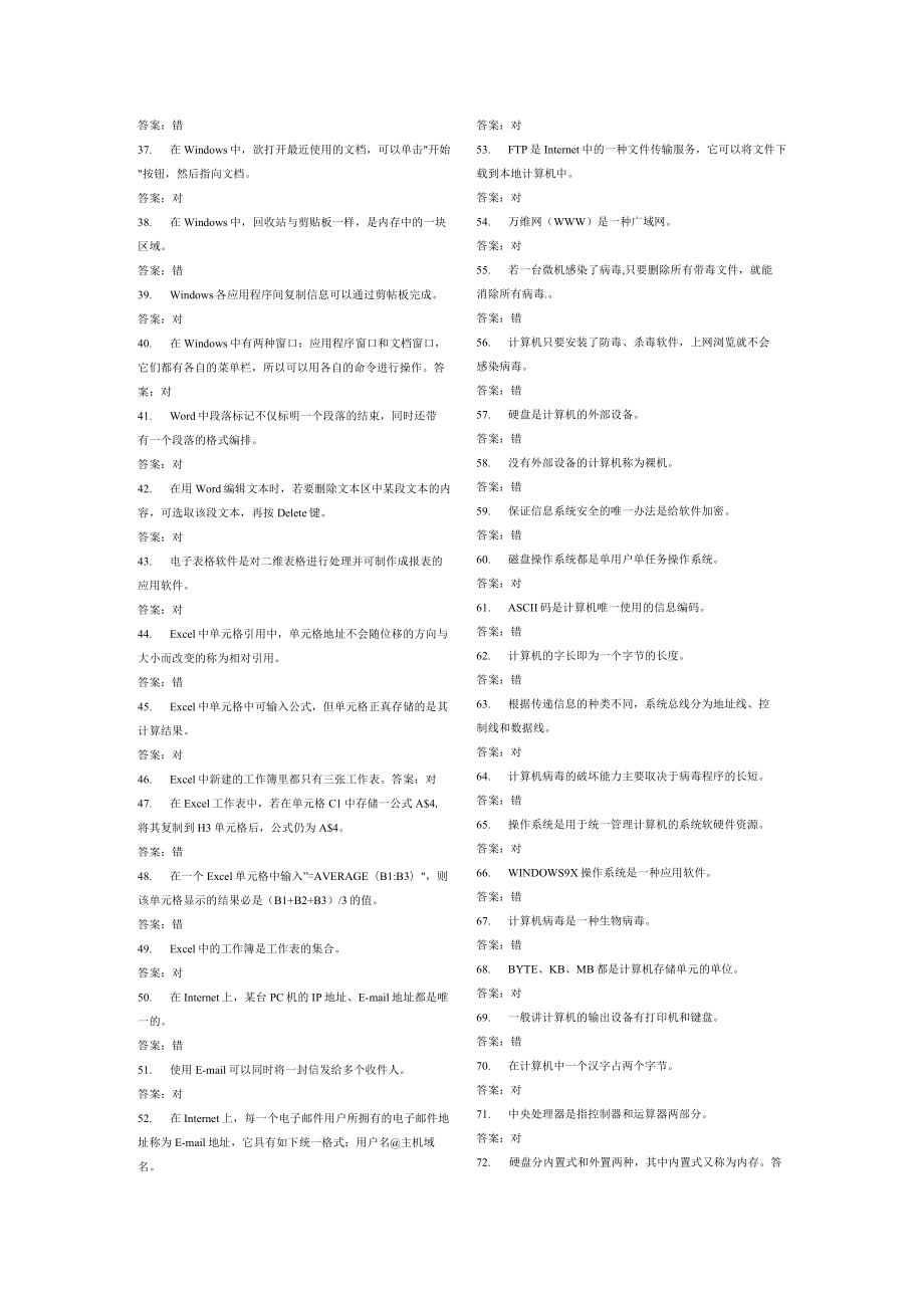 大学计算机基础考试复习资料1.doc