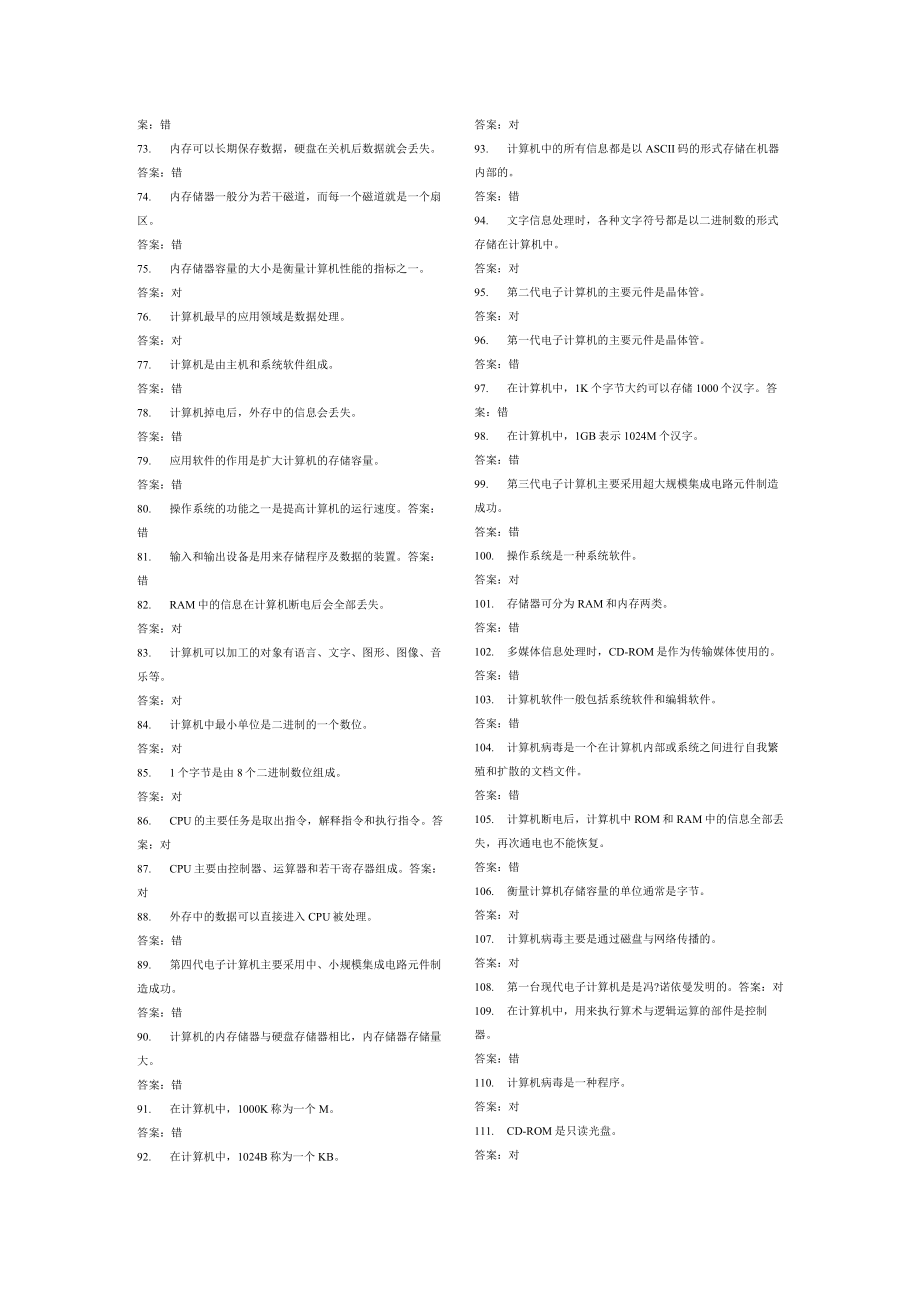 大学计算机基础考试复习资料1.doc