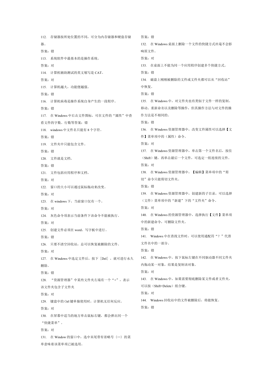 大学计算机基础考试复习资料1.doc