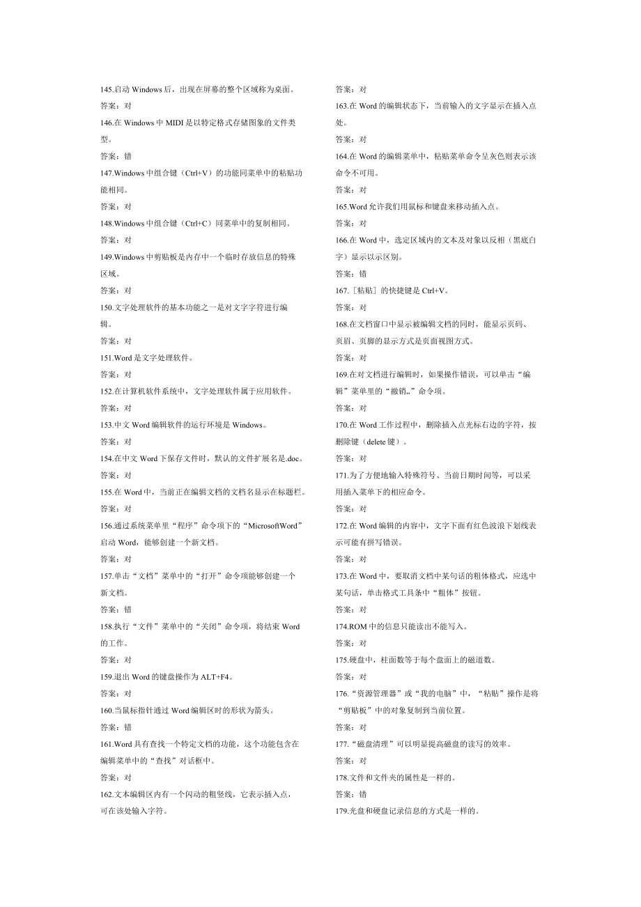 大学计算机基础考试复习资料1.doc