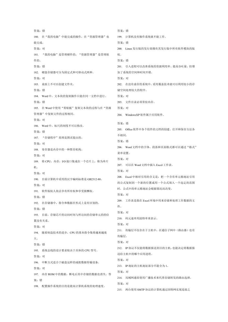 大学计算机基础考试复习资料1.doc