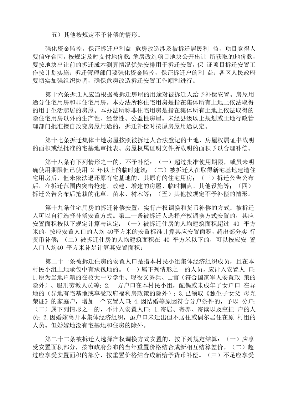 国家危房改造政策.doc