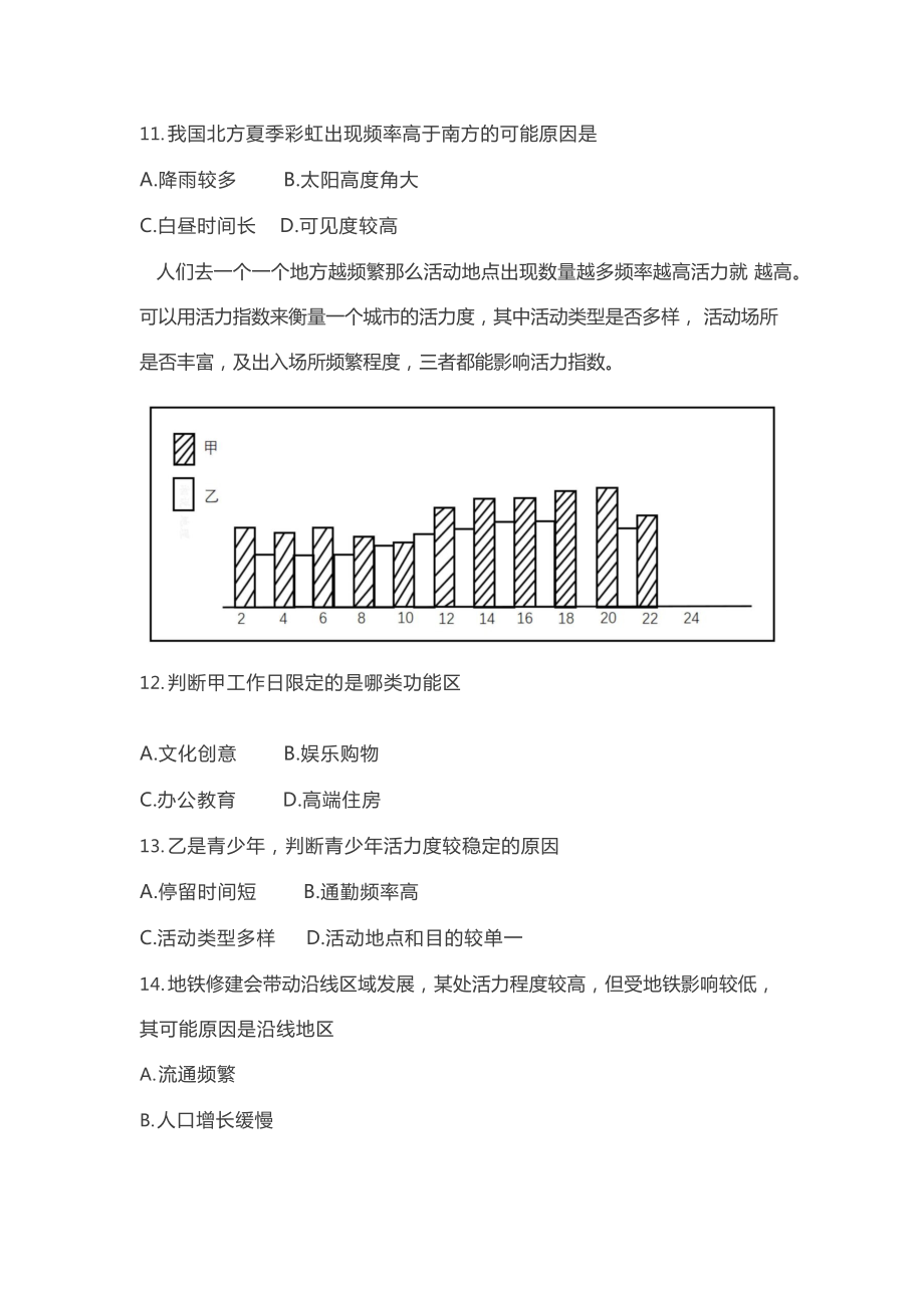 2023年高考福建卷高考地理真题试卷.doc