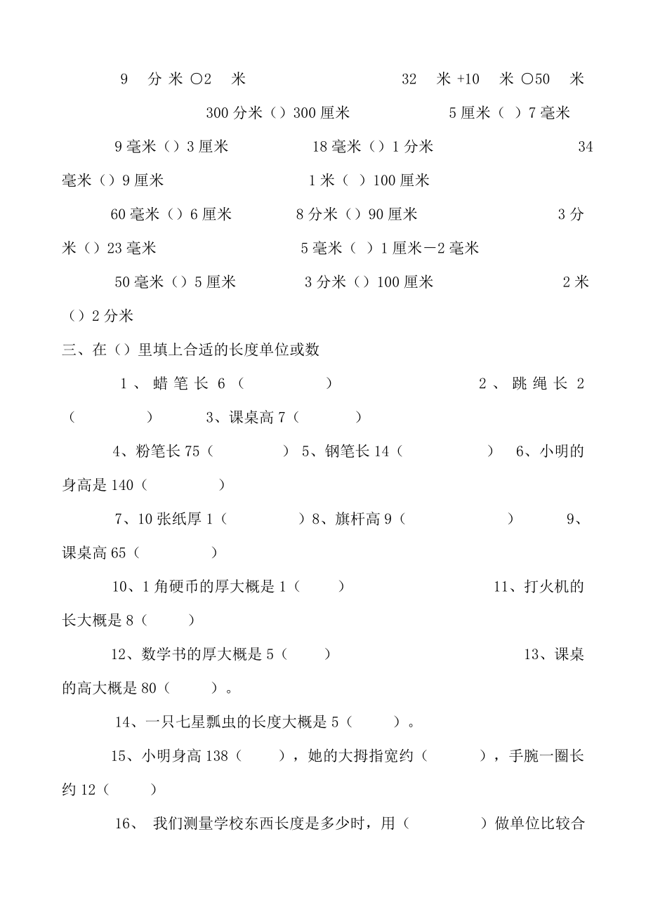 青岛版二年级数学下册单元测试题汇总.doc