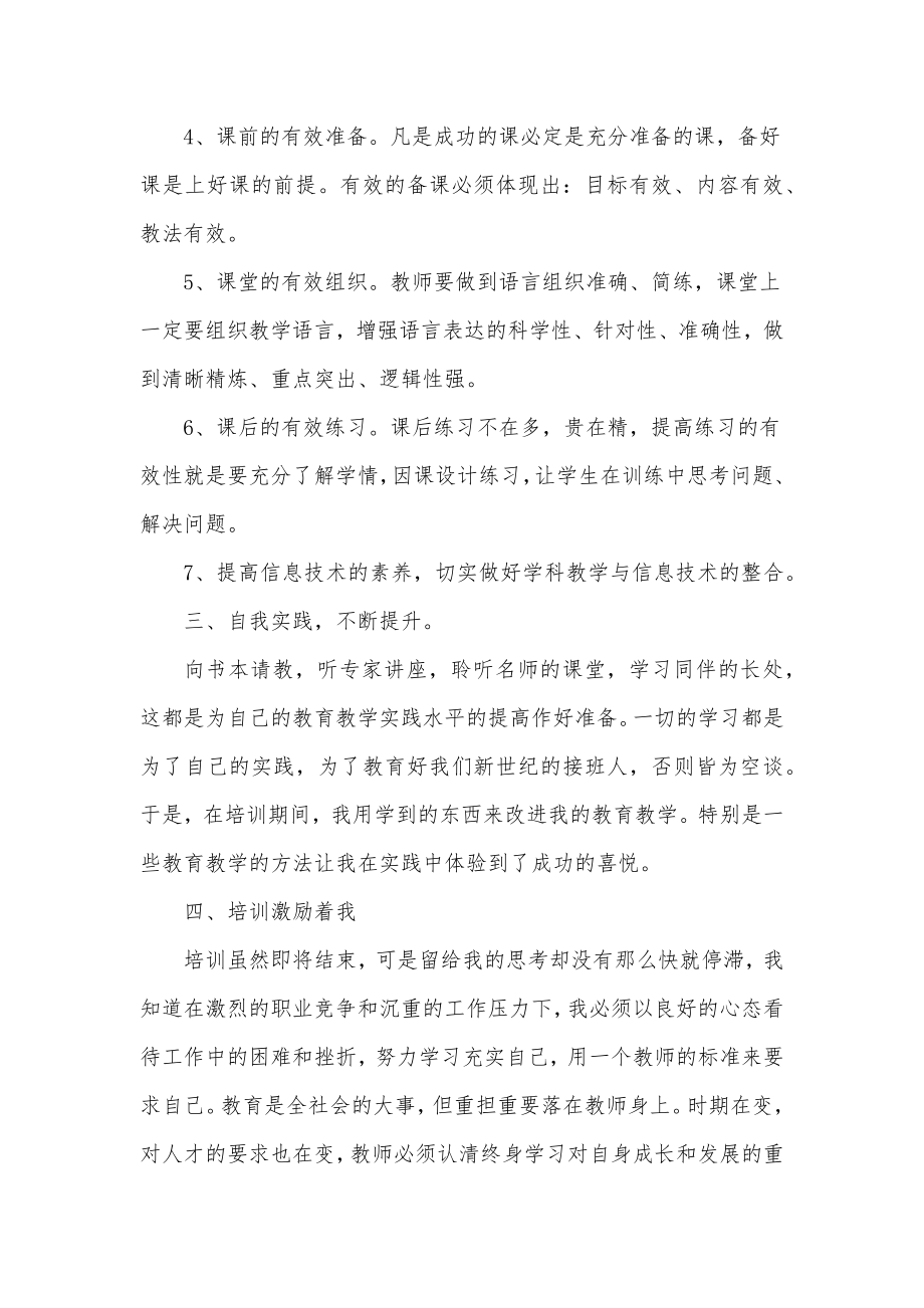 最新教师继续教育培训心得优秀.doc