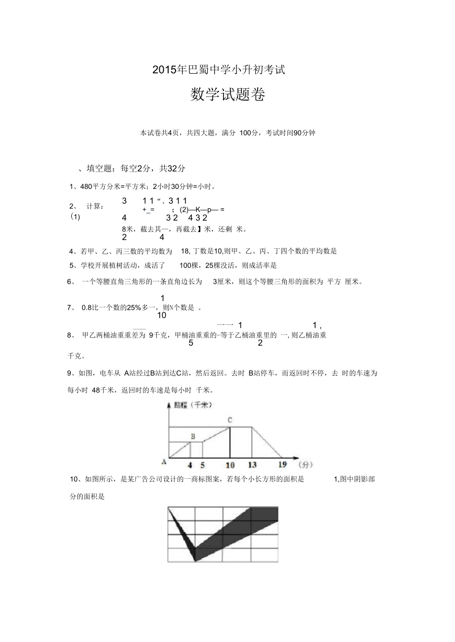 最新巴蜀小升初试卷.doc