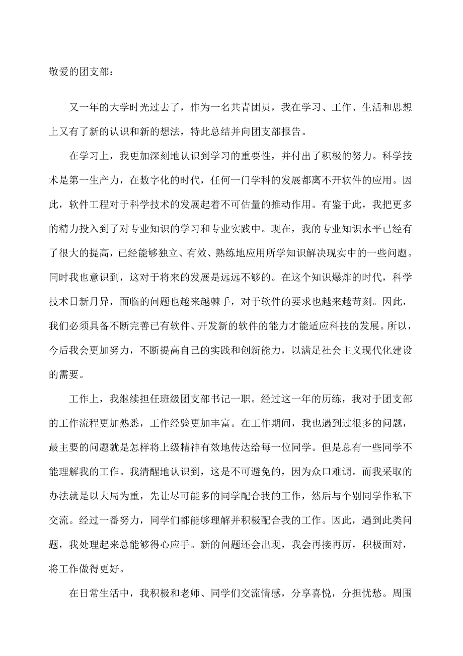 共青团员思想总结报告.doc