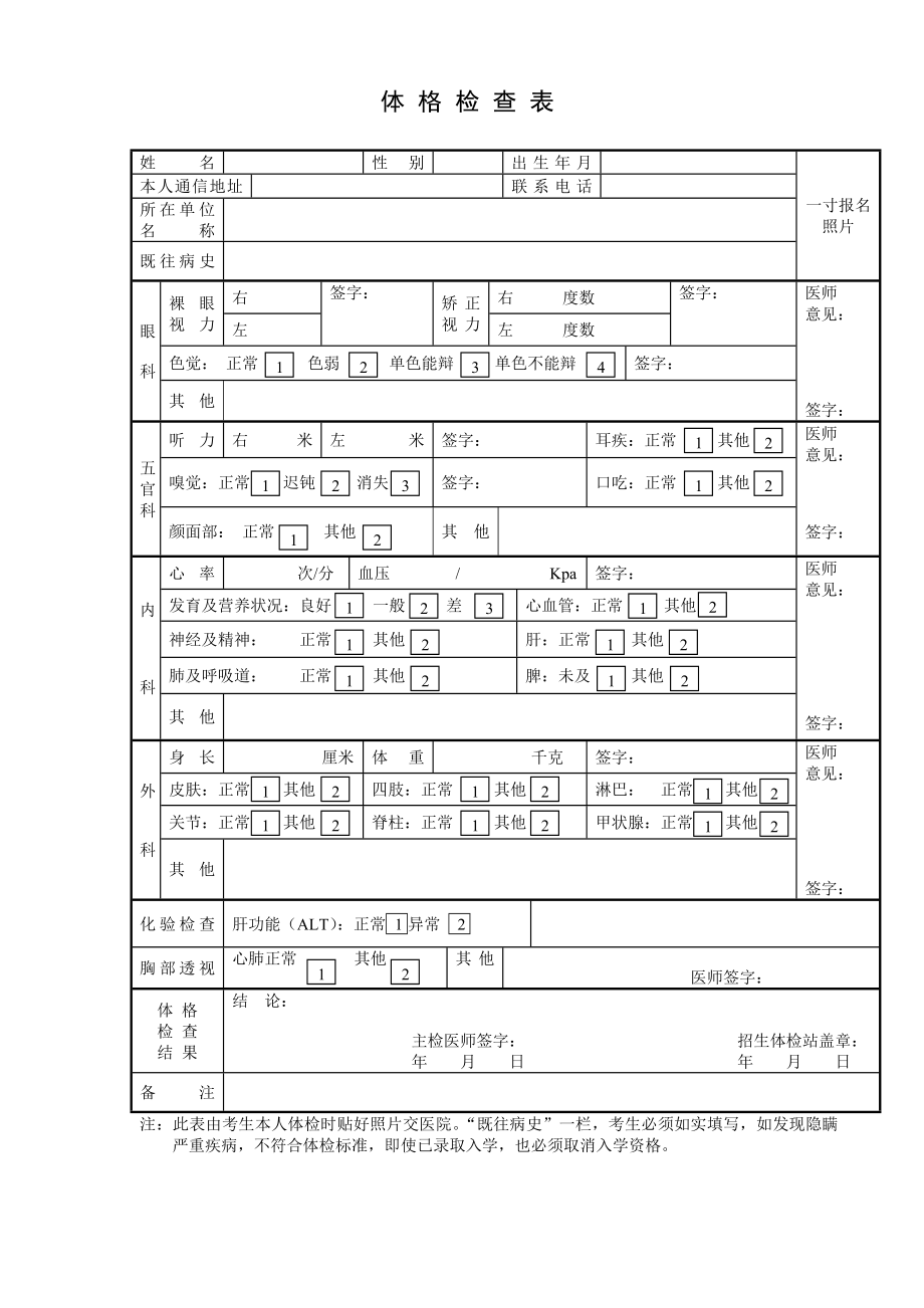 体检表模板.doc