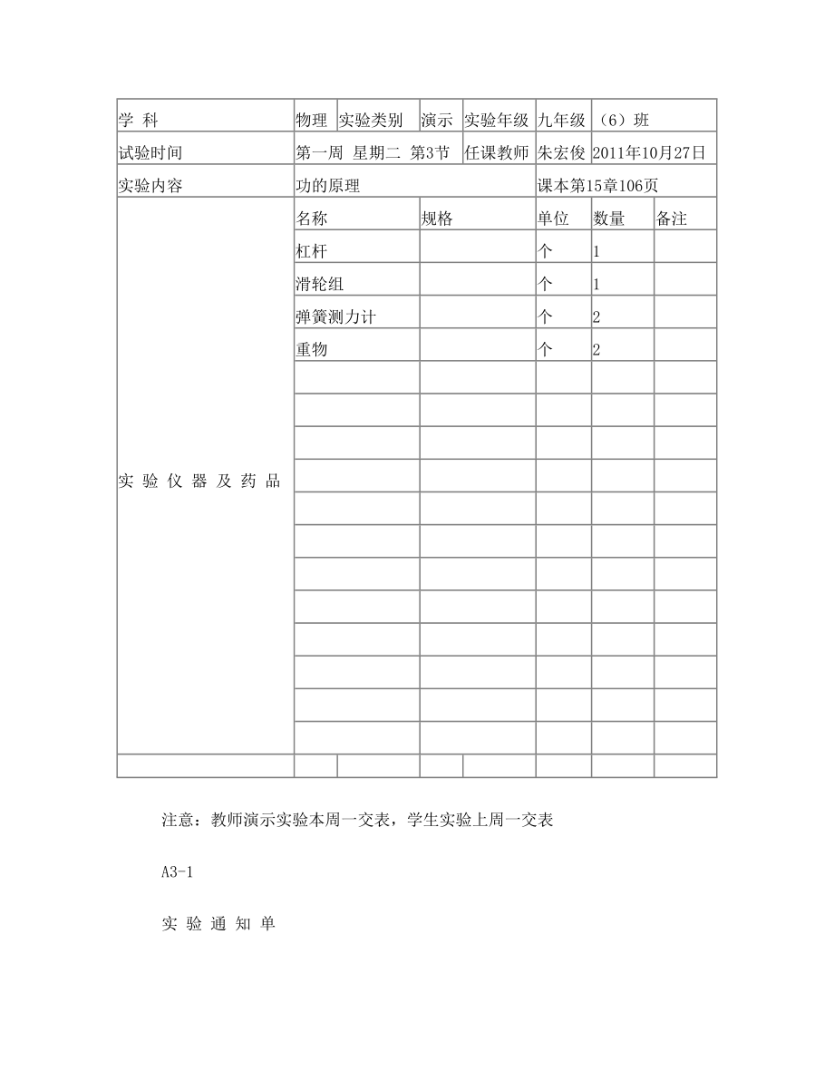 初中物理实验通知单1.doc