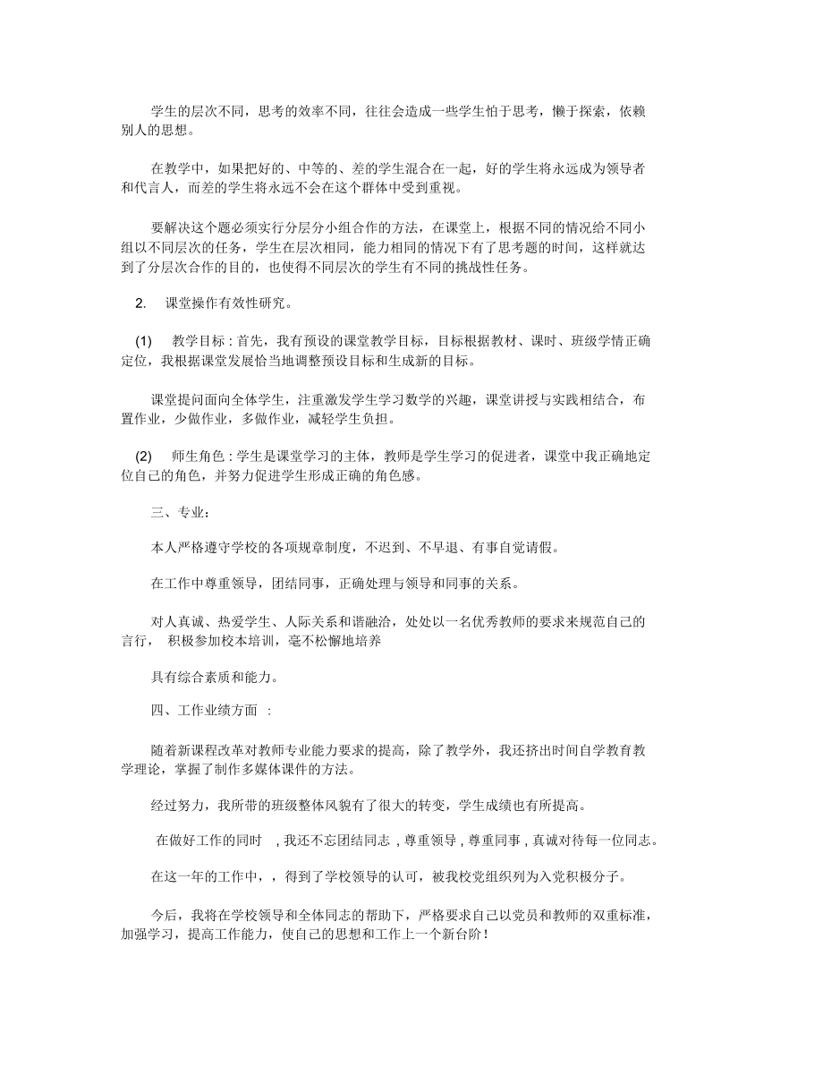 小考核表内容_教师考核总结.doc