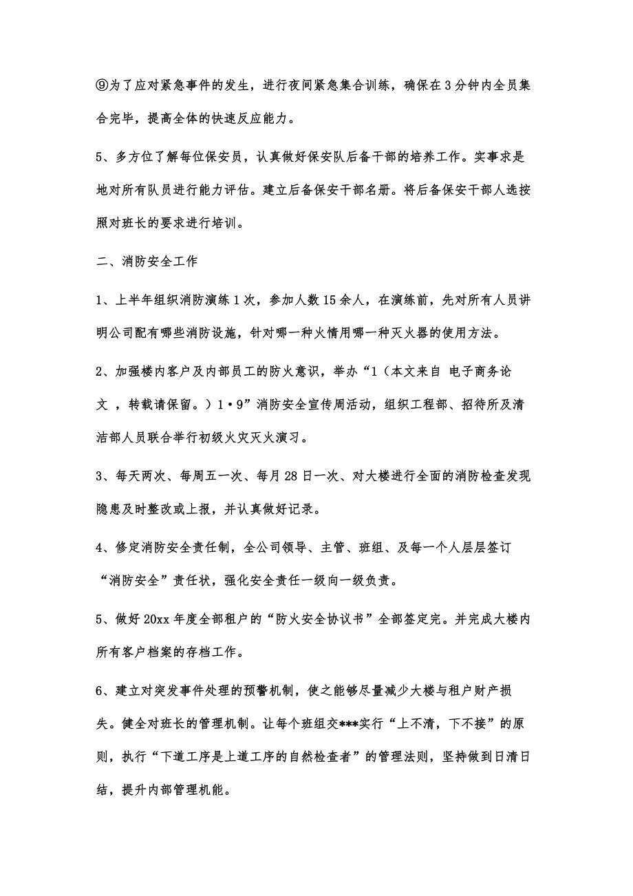 保安部形象岗工作计划及目标1500字.doc